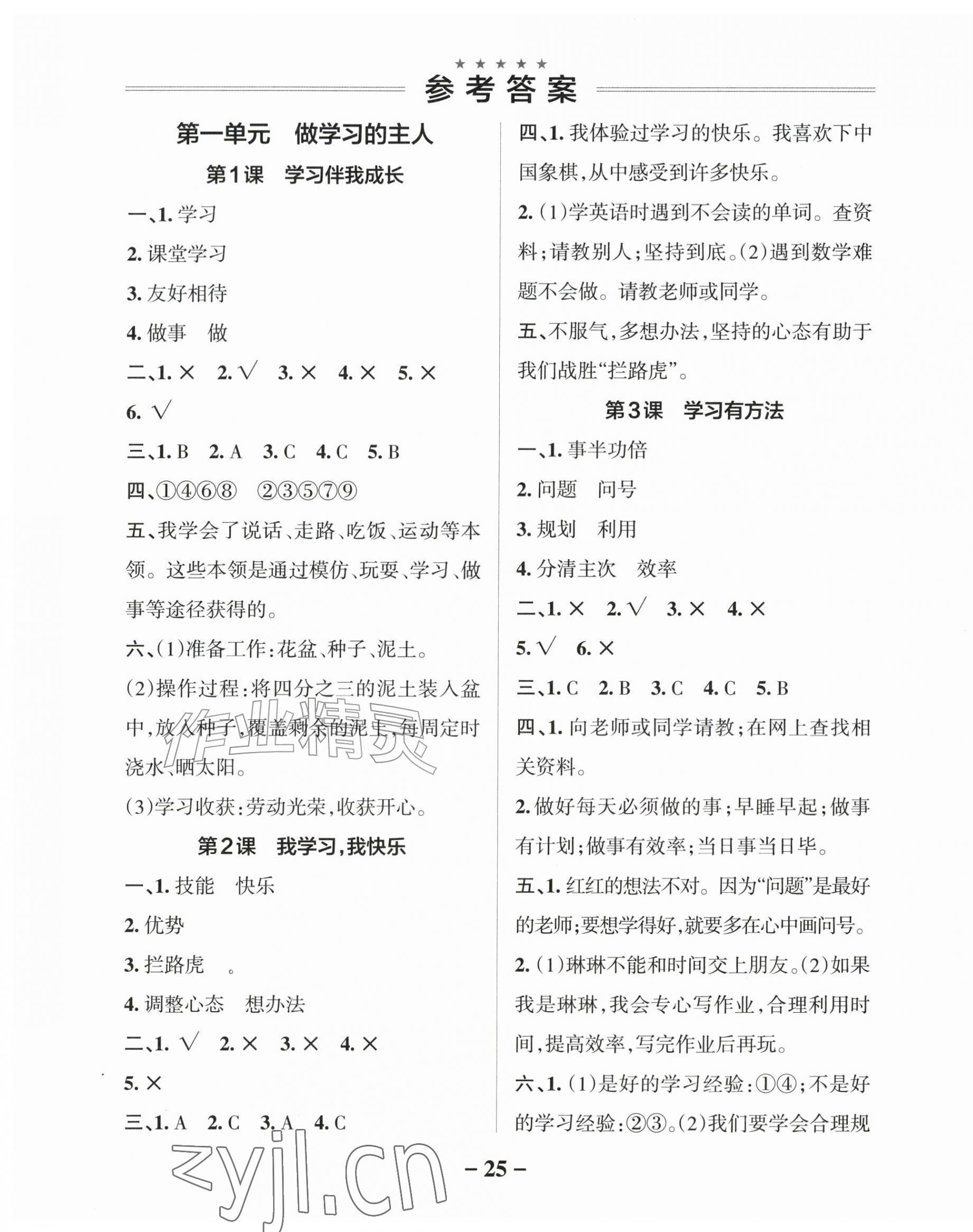 2026年小学学霸作业本三年级道德与法治上册人教版&nbsp;参考答案第1页