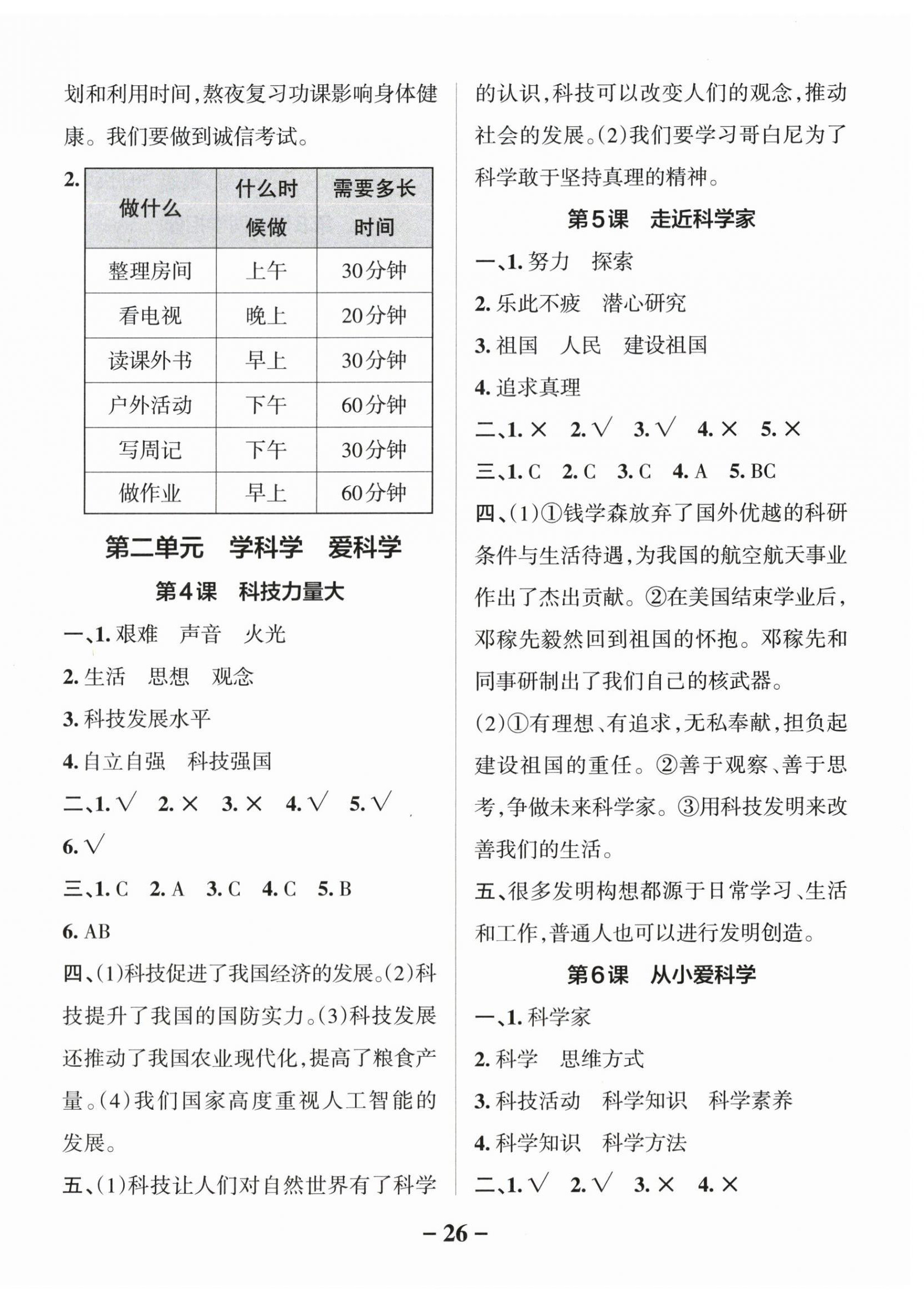 2026年小学学霸作业本三年级道德与法治上册人教版&nbsp;参考答案第2页