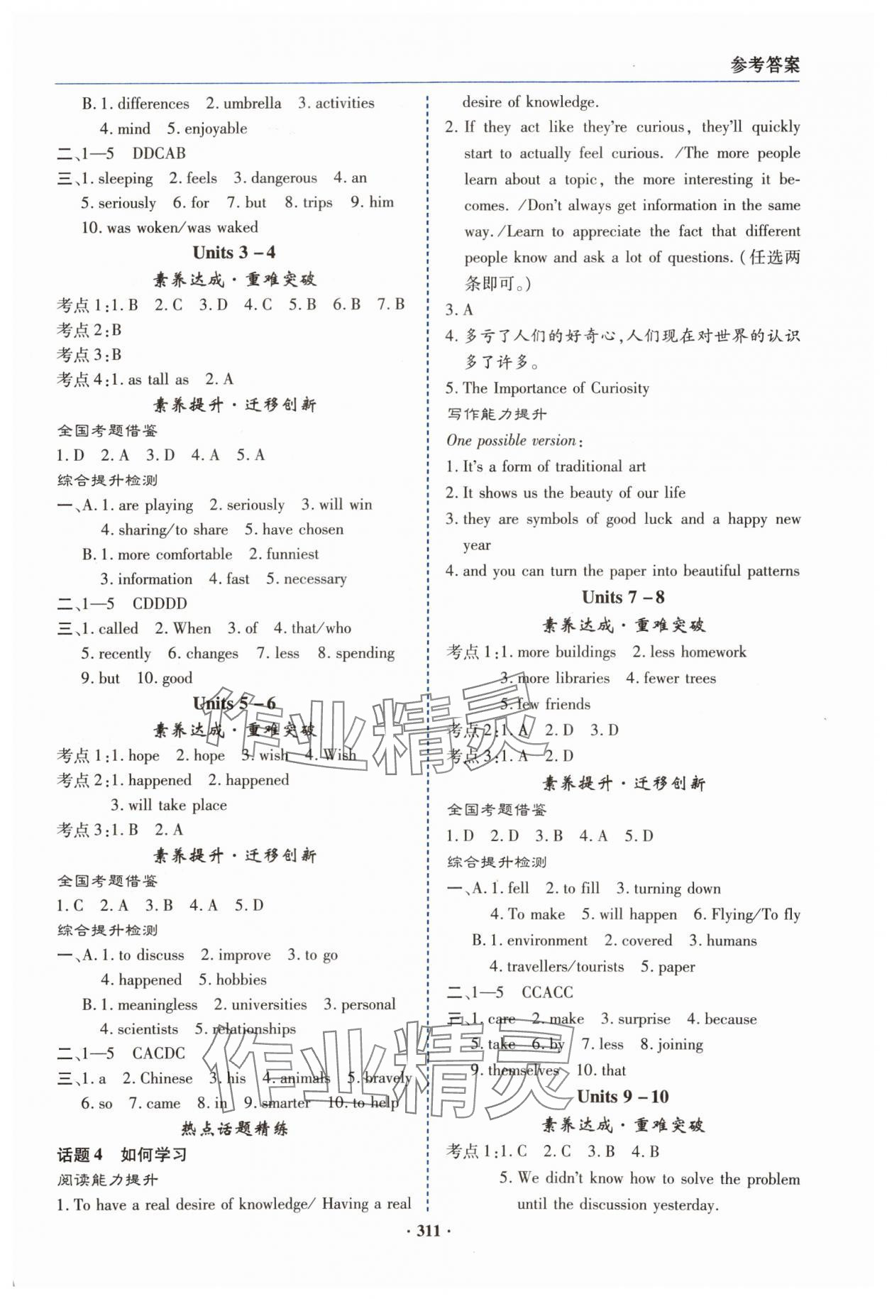 2024年初中畢業(yè)升學復習指導英語 參考答案第3頁