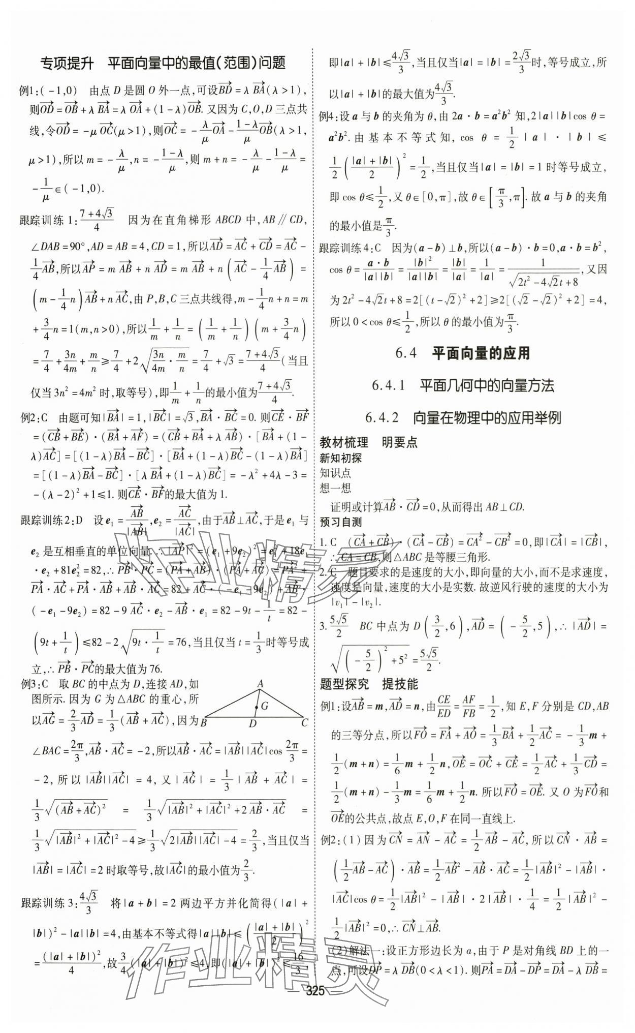 2025年成才之路高中新課程學(xué)習(xí)指導(dǎo)高中數(shù)學(xué)必修第二冊(cè)人教A版 第9頁(yè)