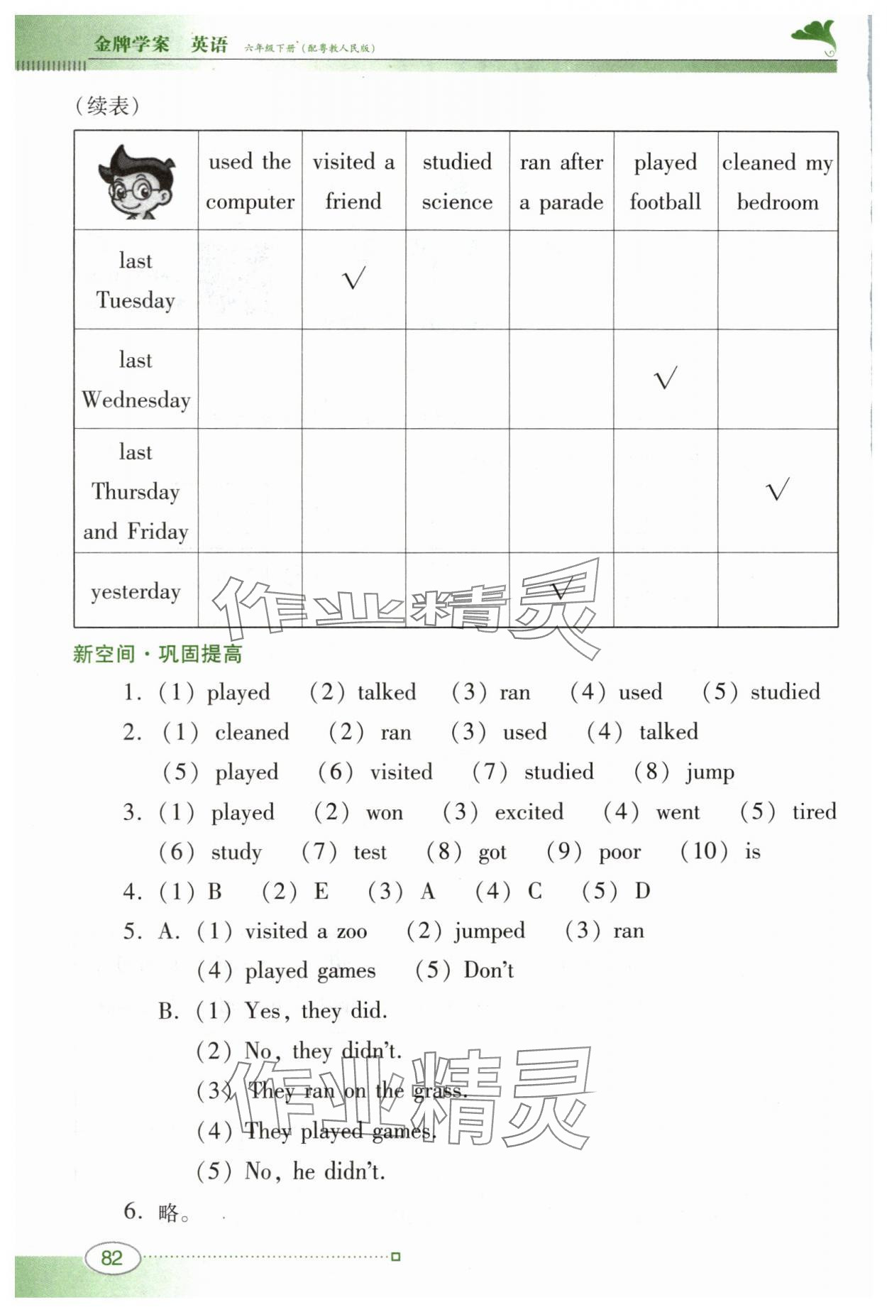 2024年南方新课堂金牌学案六年级英语下册粤人版 第2页