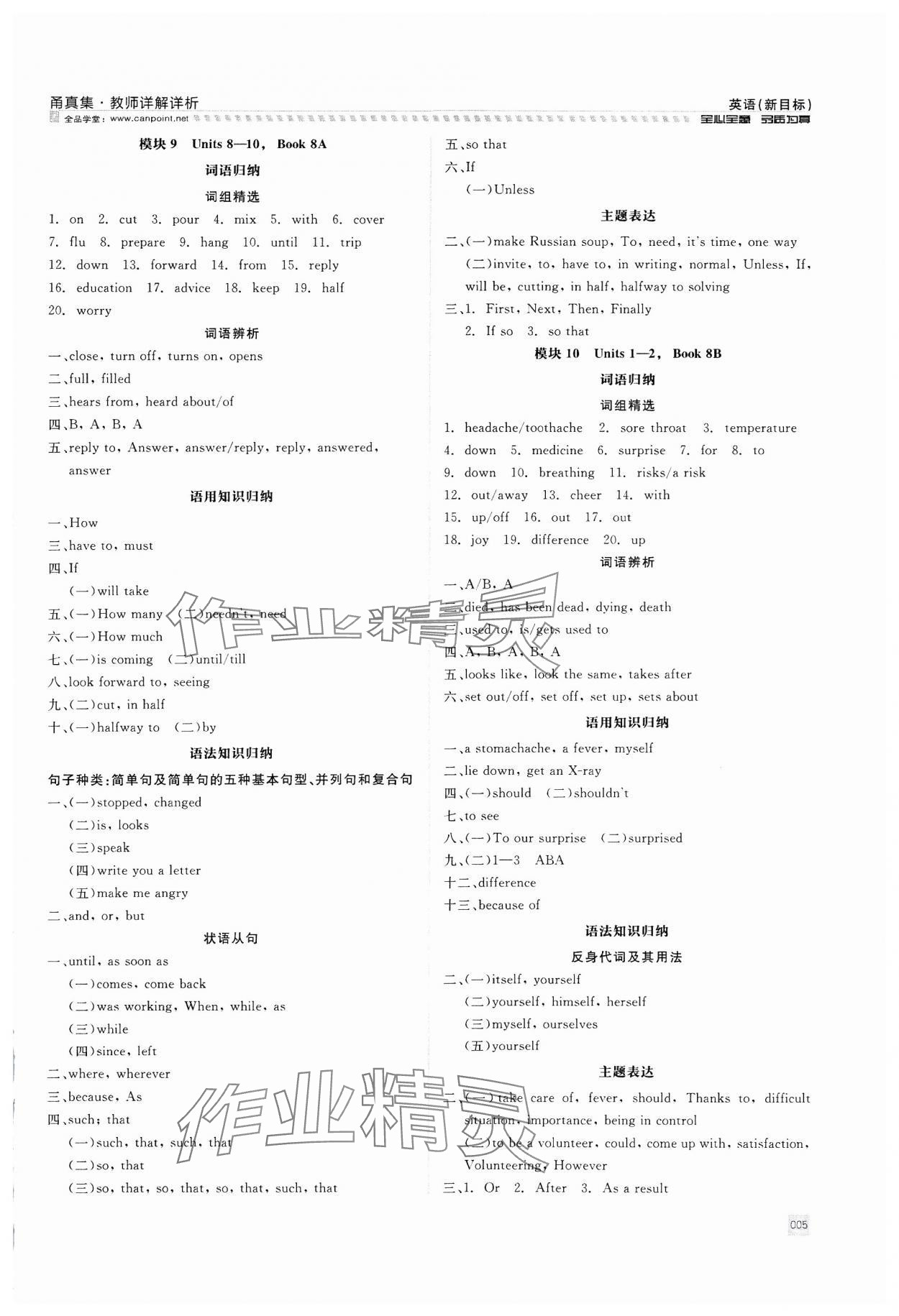 2024年全品中考復習方案甬真集英語 參考答案第5頁