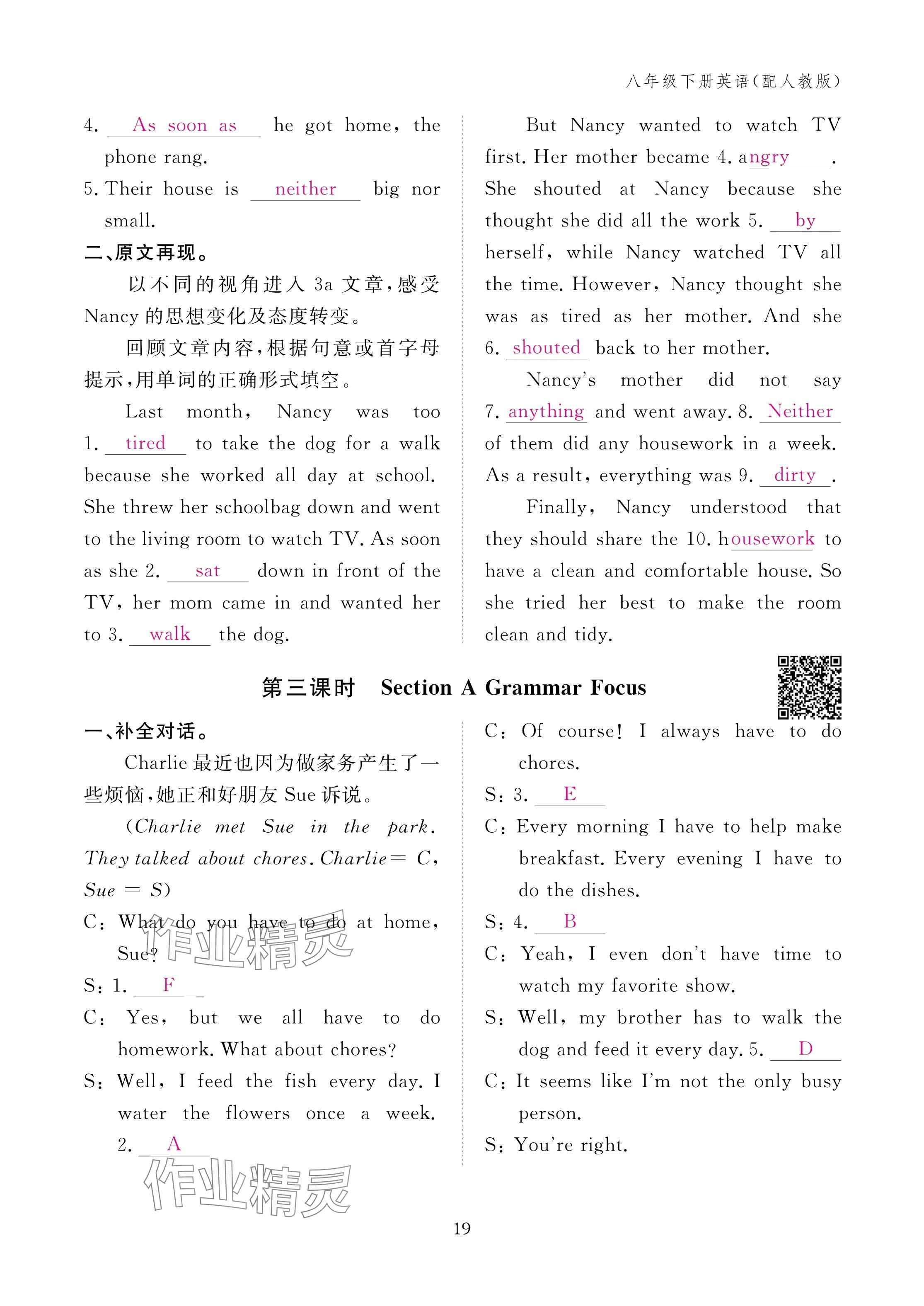 2025年作业本江西教育出版社八年级英语下册人教版 参考答案第19页