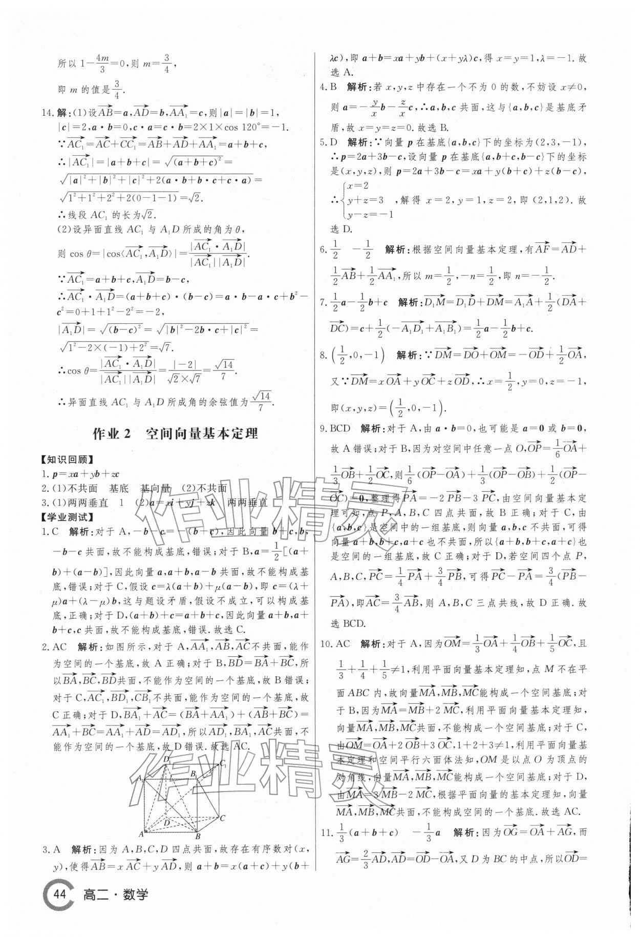 2026年名师点对点快乐假期讲练测高二数学&nbsp;第2页
