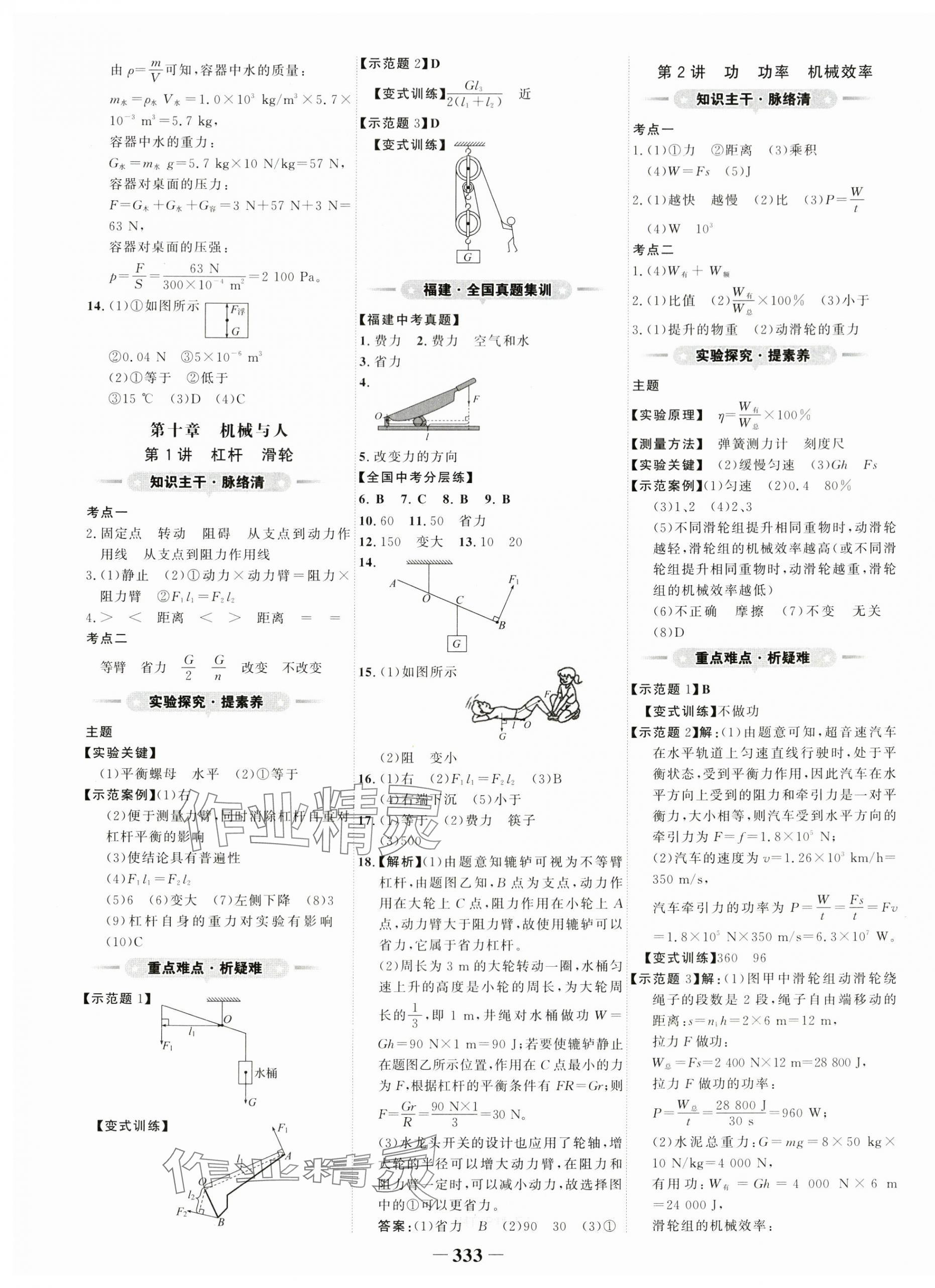 2024年世紀(jì)金榜初中全程復(fù)習(xí)方略物理福建專版 第9頁