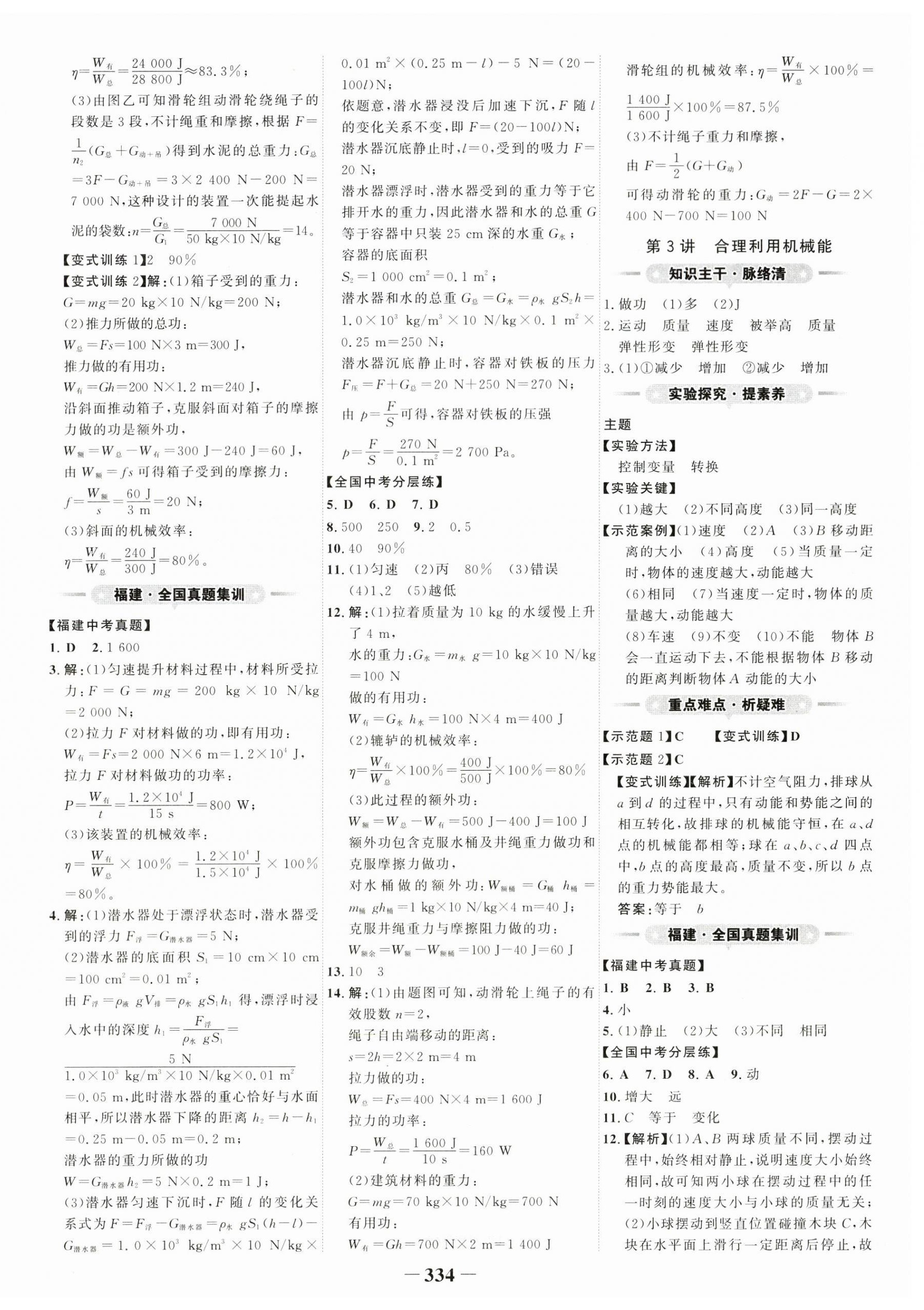 2024年世紀(jì)金榜初中全程復(fù)習(xí)方略物理福建專版 第10頁(yè)