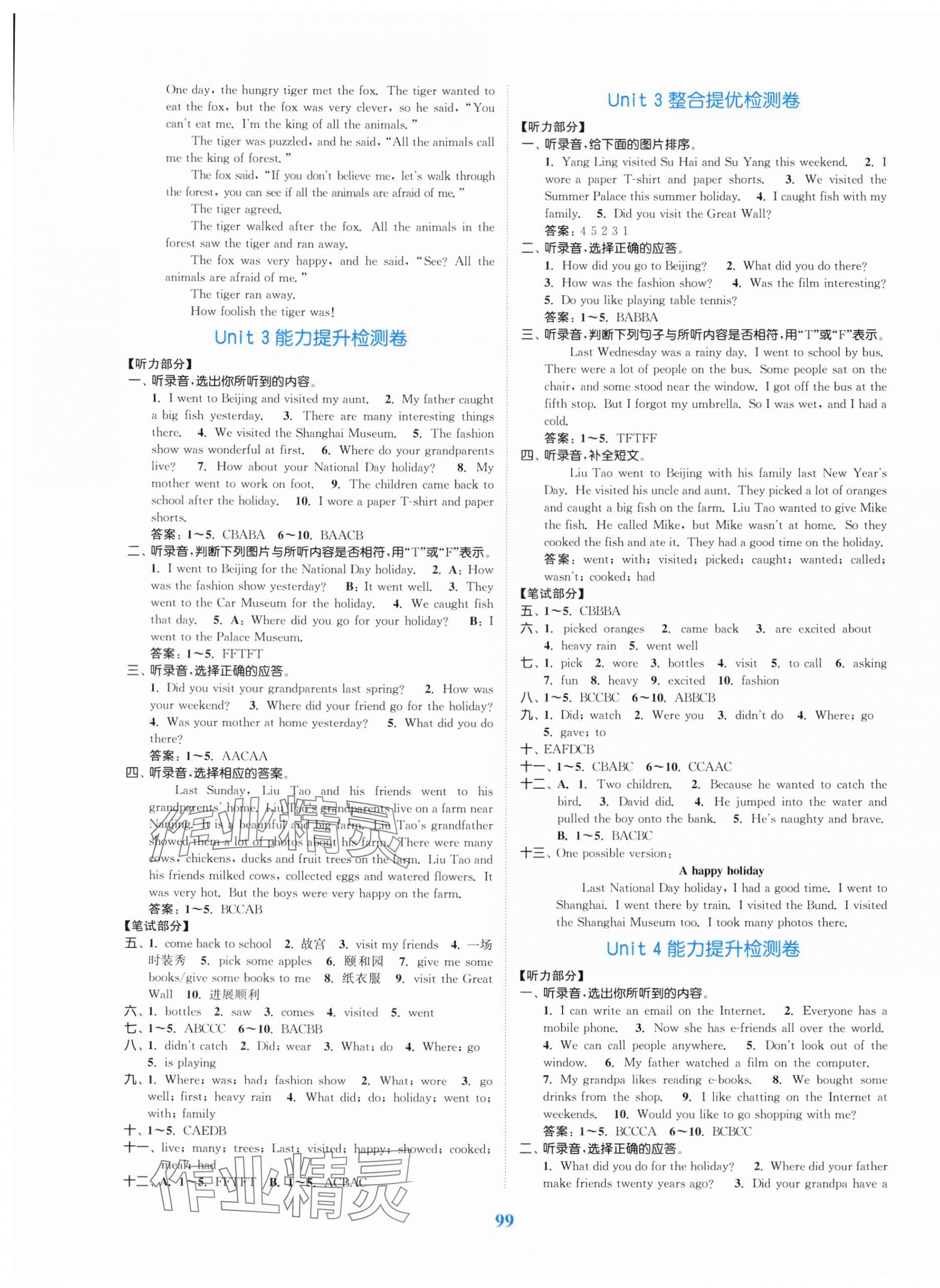 2023年復習金卷同步跟蹤大試卷六年級英語上冊譯林版 參考答案第3頁