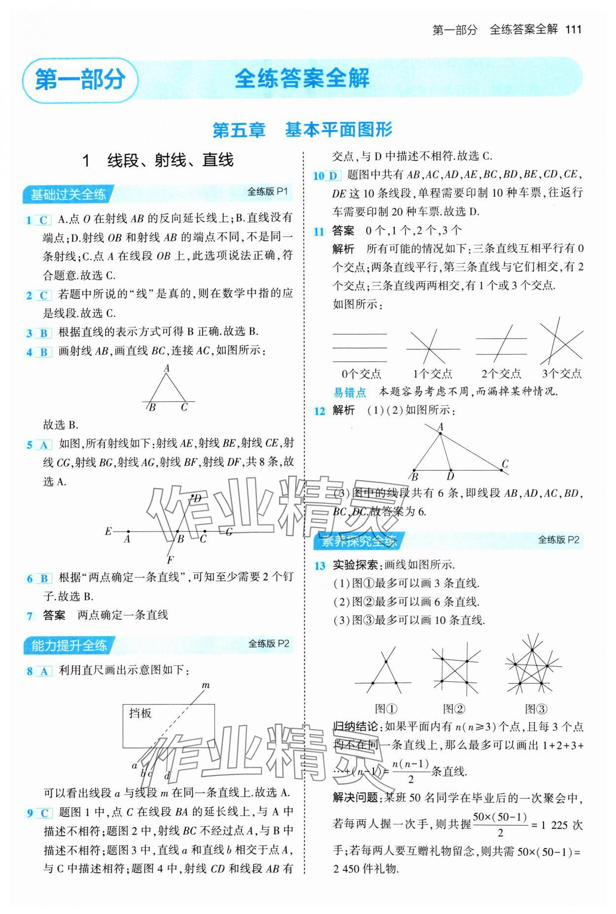 2024年5年中考3年模拟六年级数学下册鲁教版山东专版54制 参考答案第1页