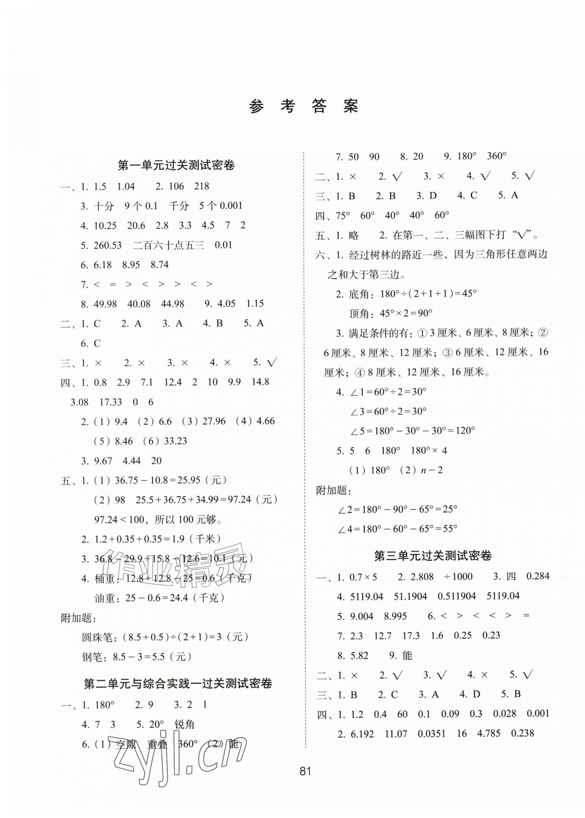 2026年期末冲刺100分完全试卷五年级数学上册北师大版&nbsp;第1页