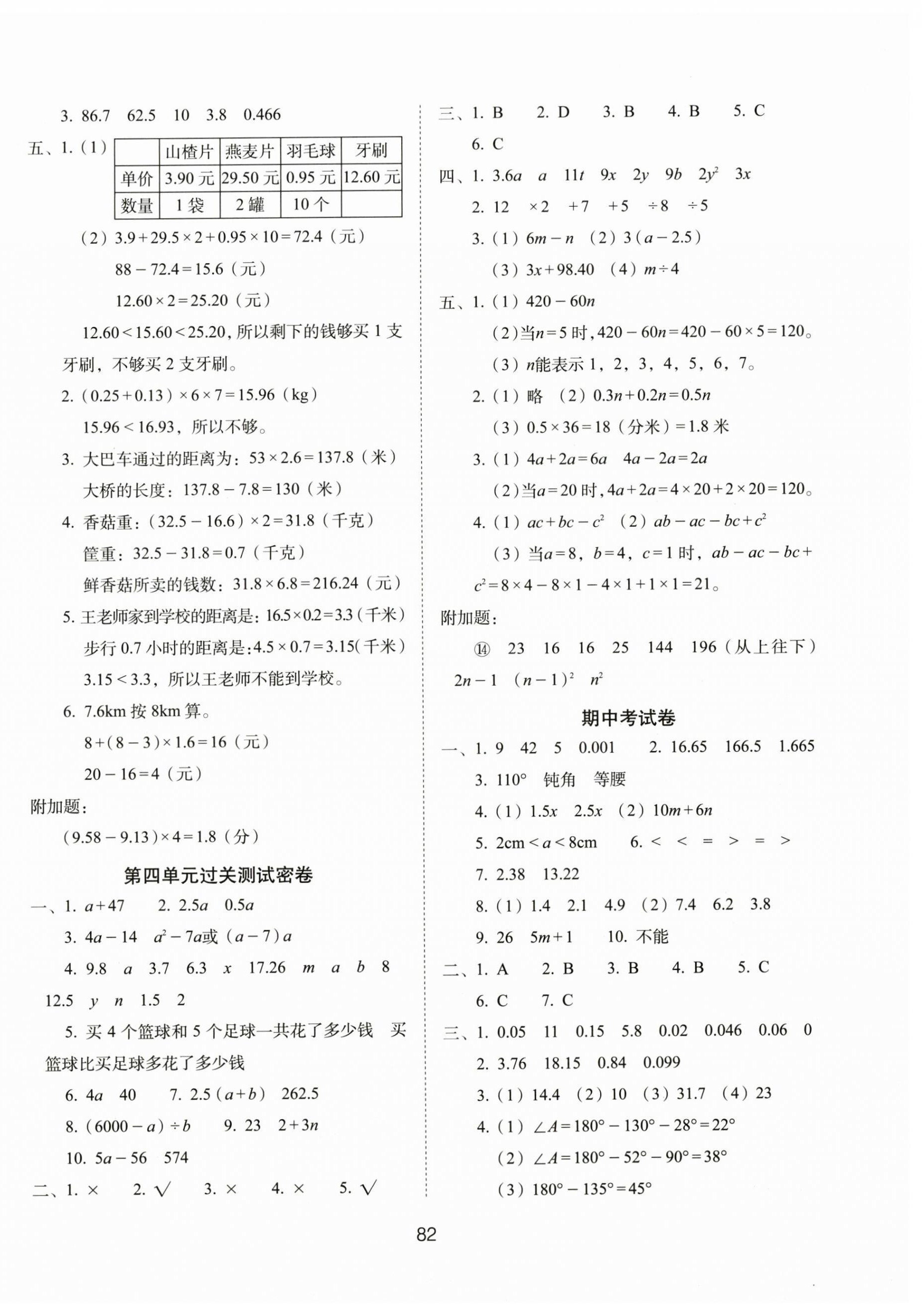 2026年期末冲刺100分完全试卷五年级数学上册北师大版&nbsp;第2页