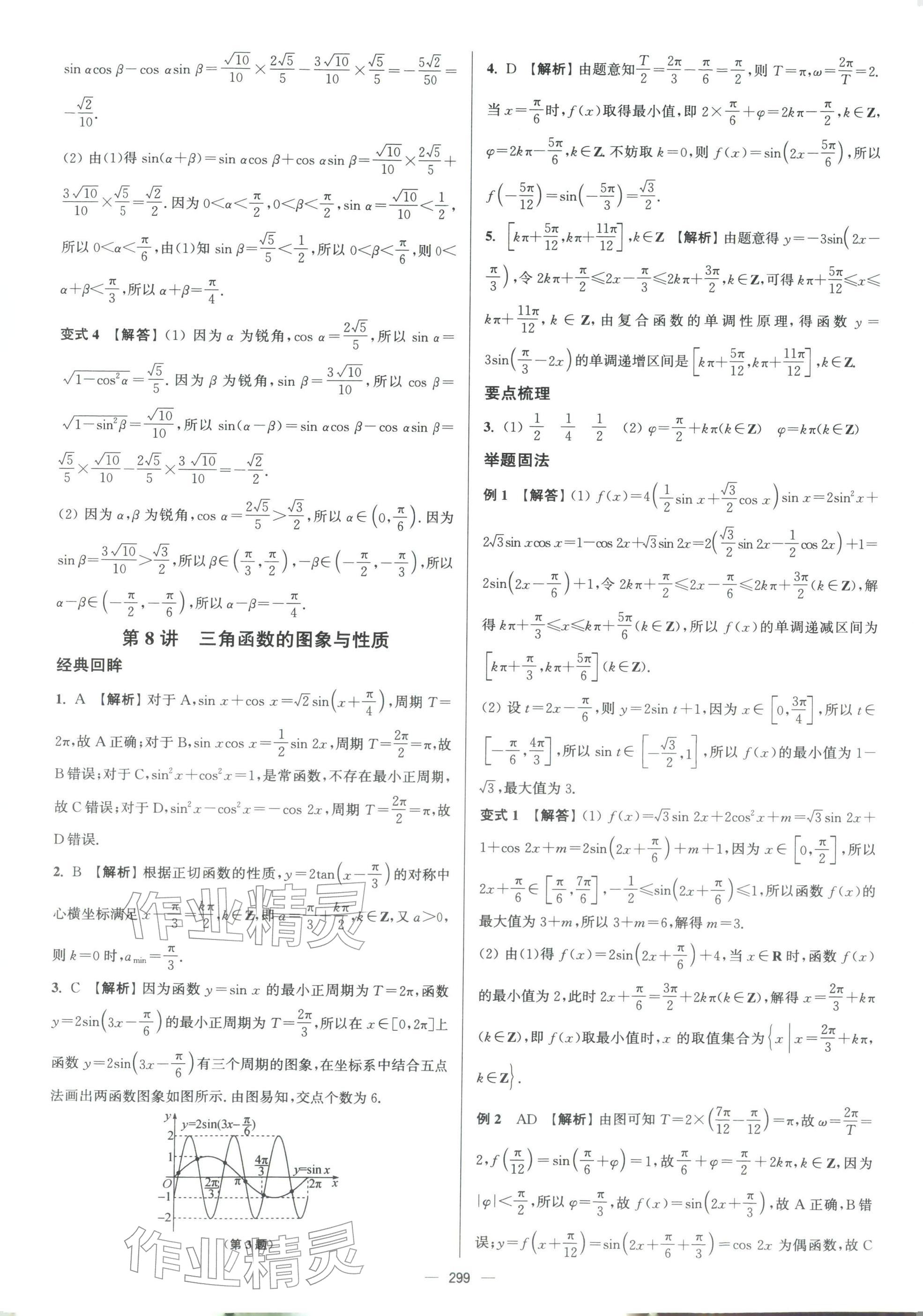 2026年南方凤凰台二轮提优导学案数学小基础版 参考答案第12页
