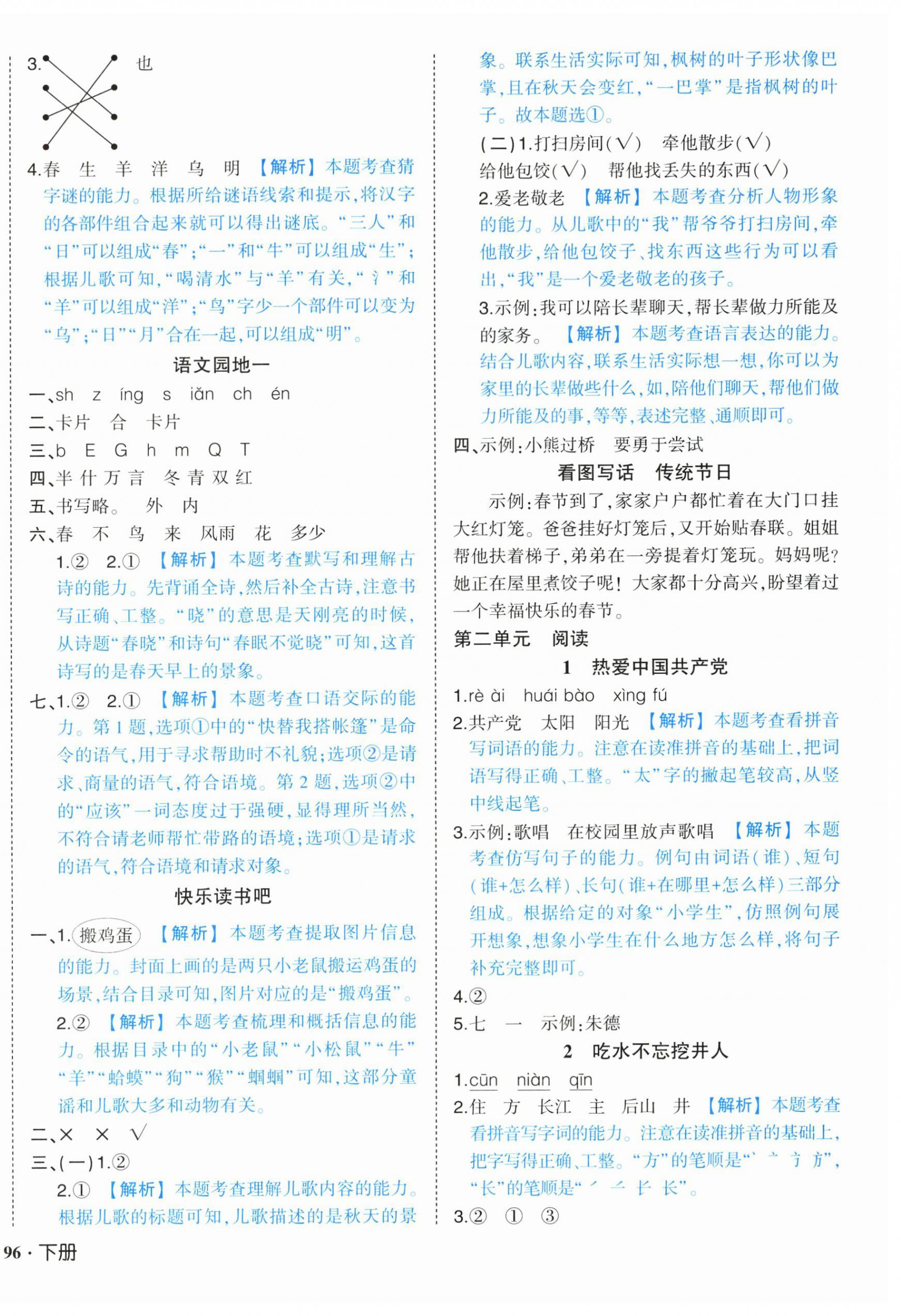 2026年黄冈状元成才路状元作业本一年级语文下册人教版&nbsp;第2页