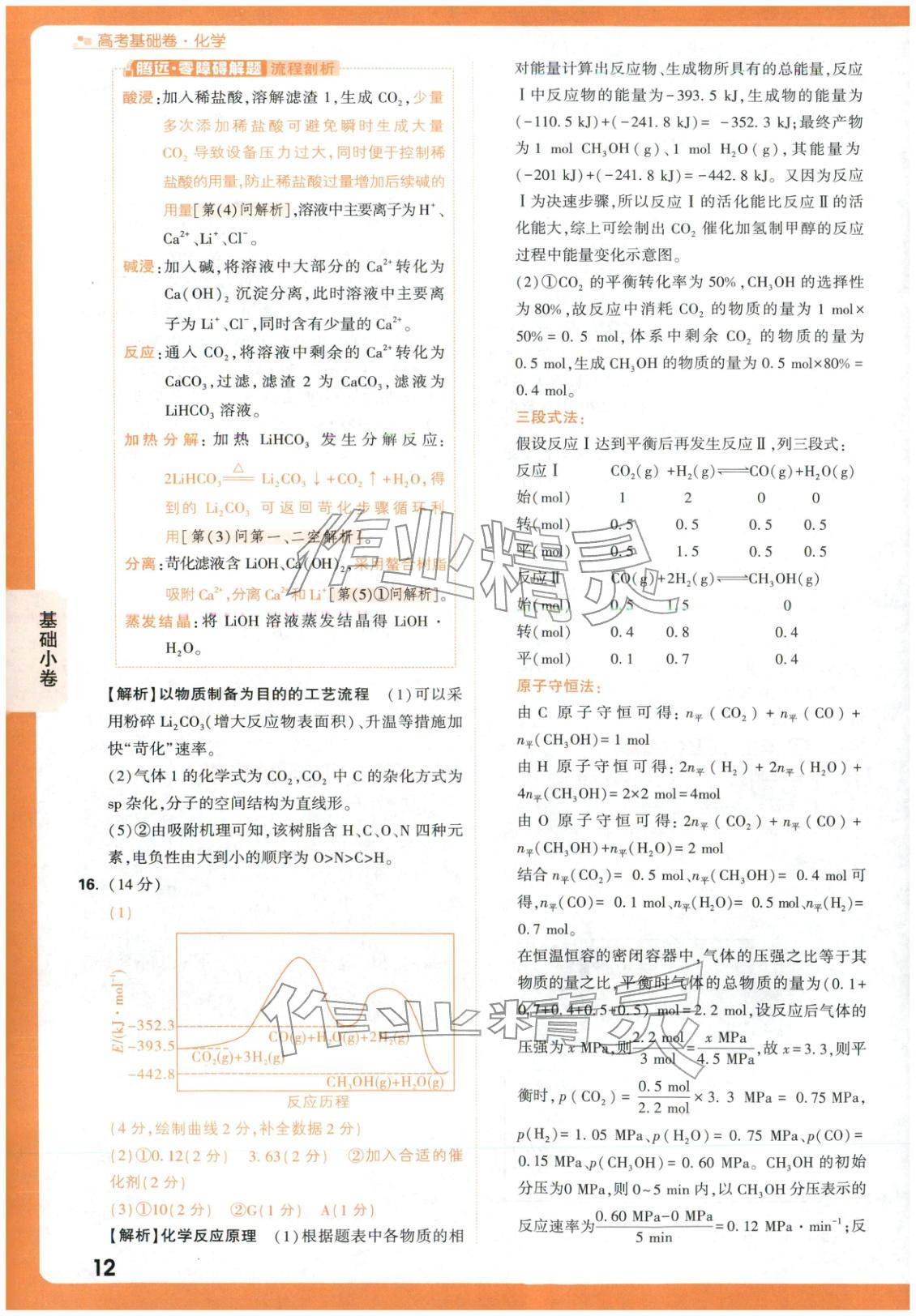 2026年高考基础卷高中化学 第12页