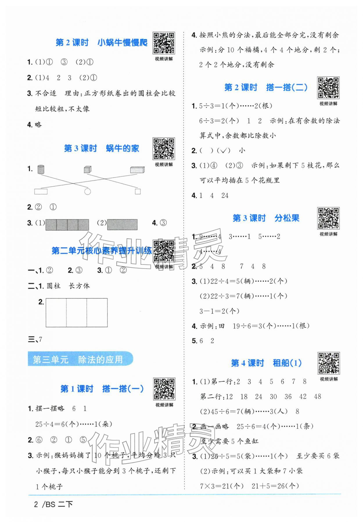 2026年阳光同学课时优化作业二年级数学下册北师大版广东专版&nbsp;第2页