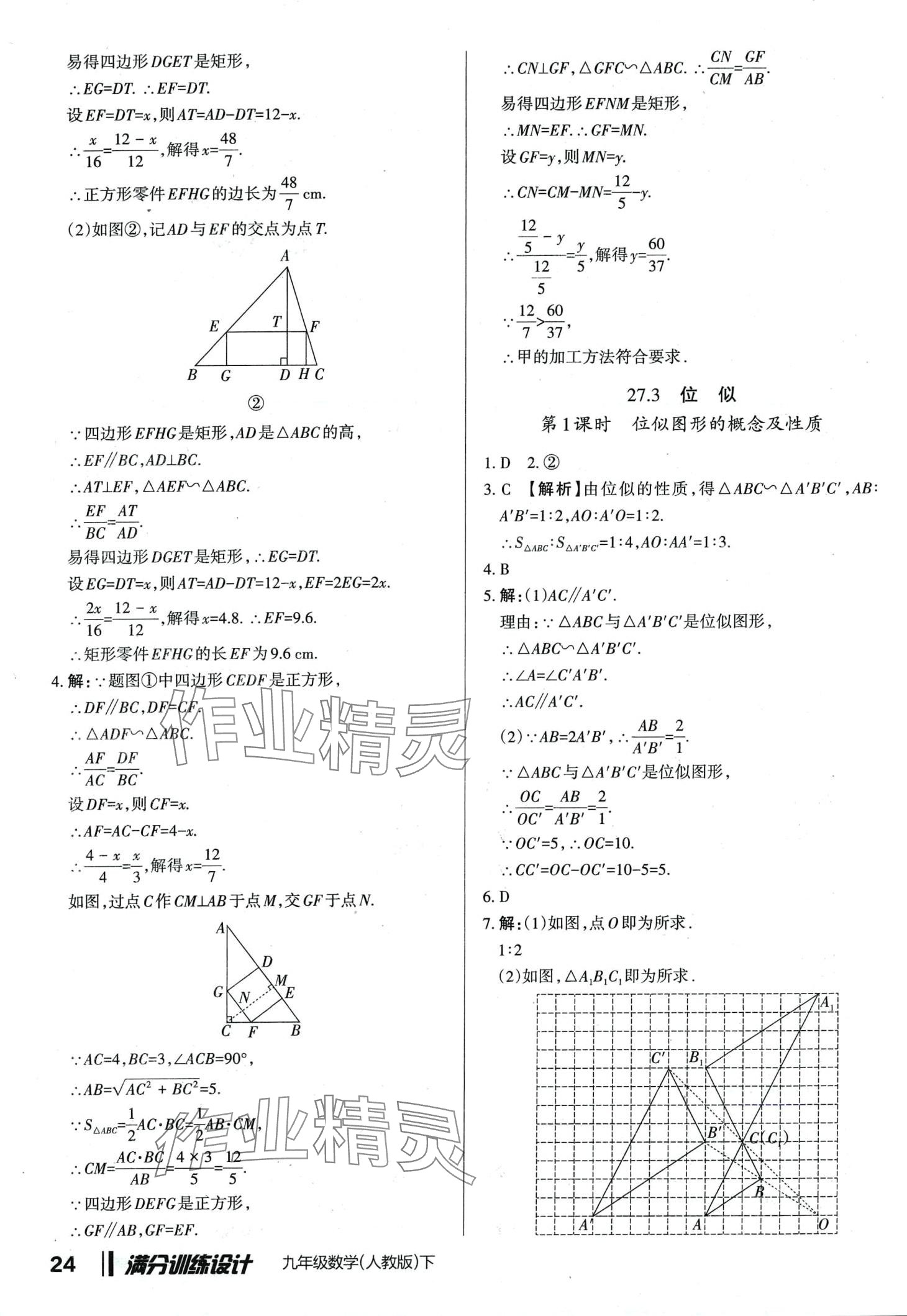 2024年滿分訓(xùn)練設(shè)計(jì)九年級(jí)數(shù)學(xué)下冊(cè)人教版山西專版 第23頁