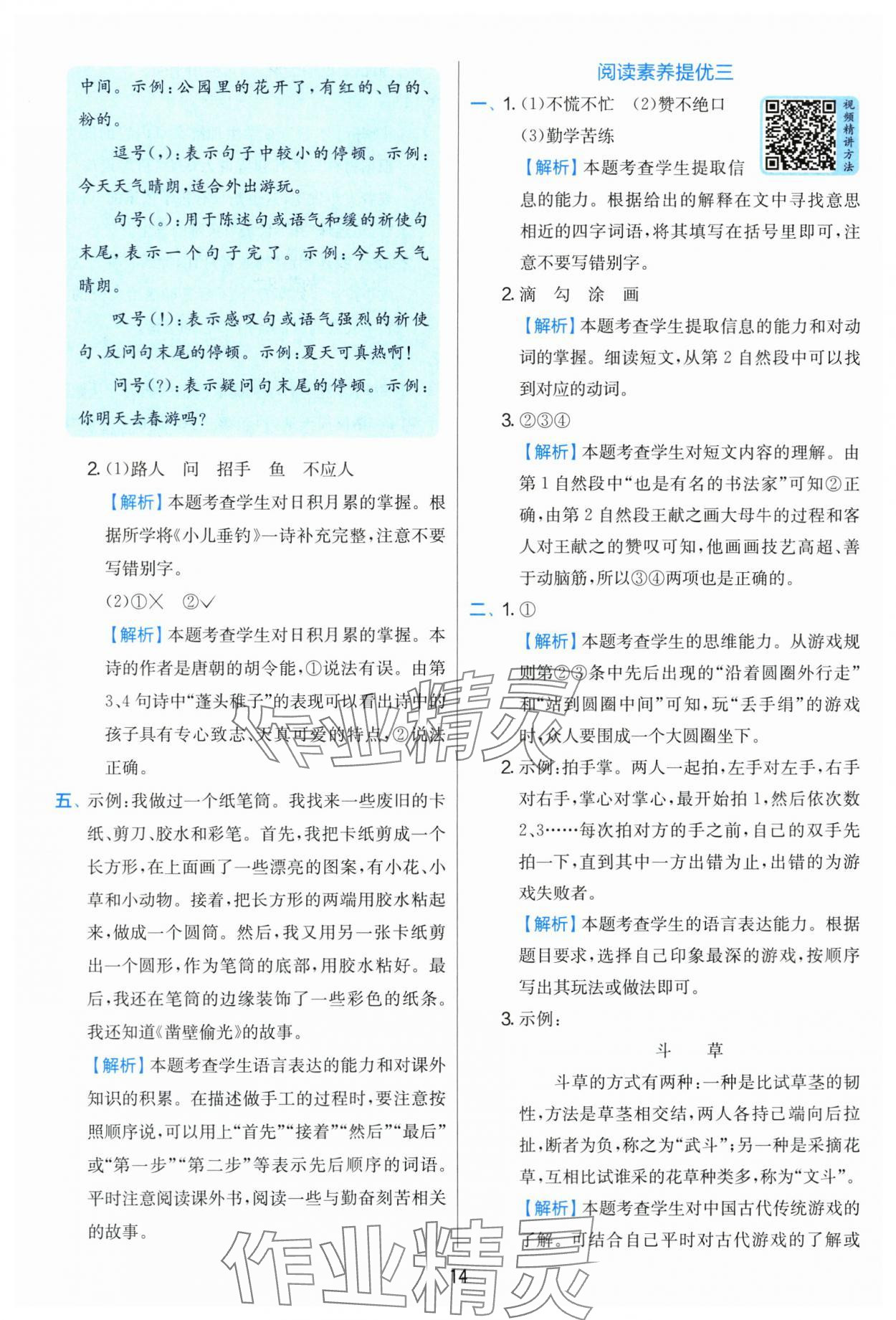 2025年實(shí)驗(yàn)班提優(yōu)訓(xùn)練二年級(jí)語(yǔ)文上冊(cè)人教版 第14頁(yè)