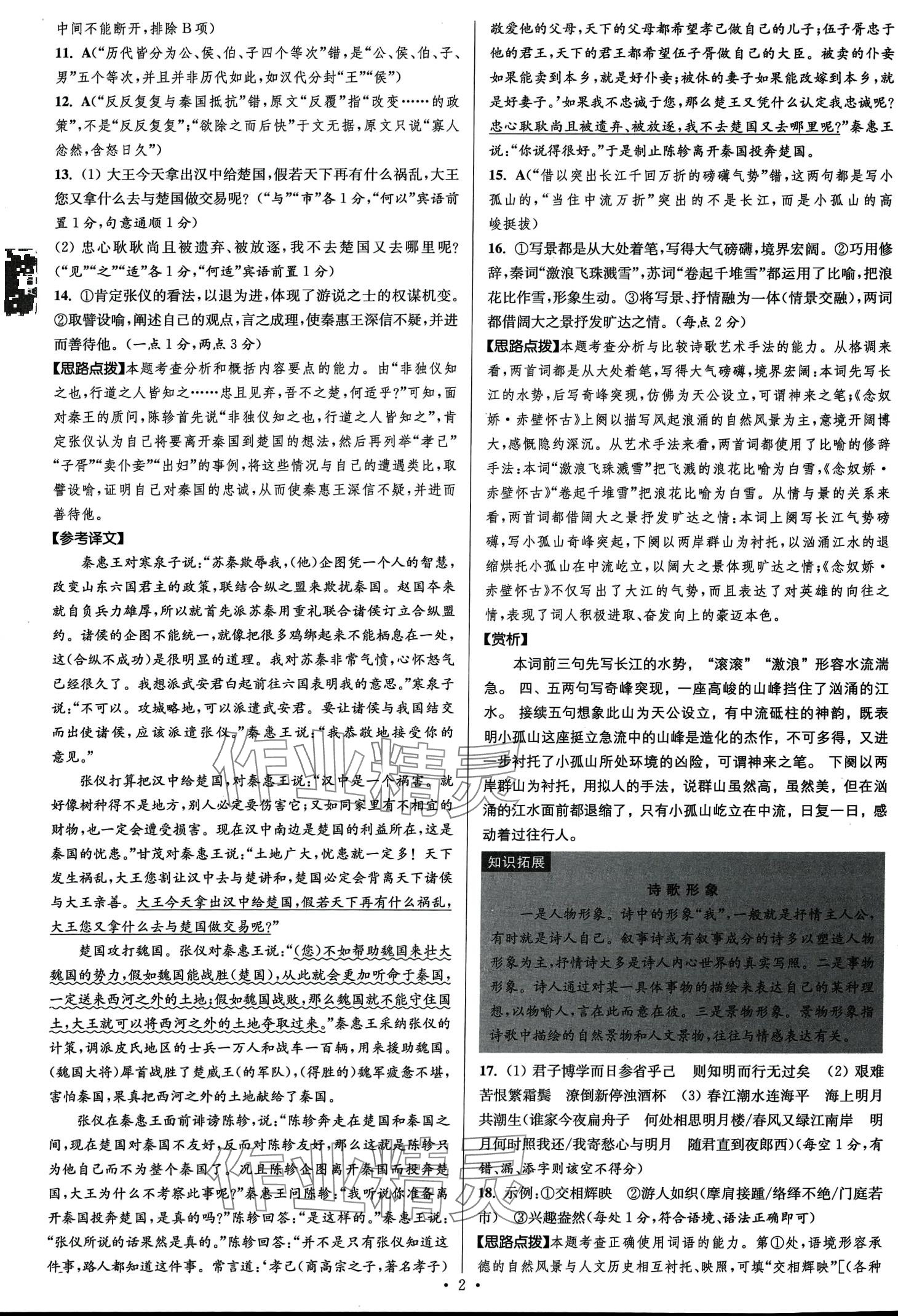 2024年模擬試卷匯編優(yōu)化38套高中語文&nbsp;第4頁