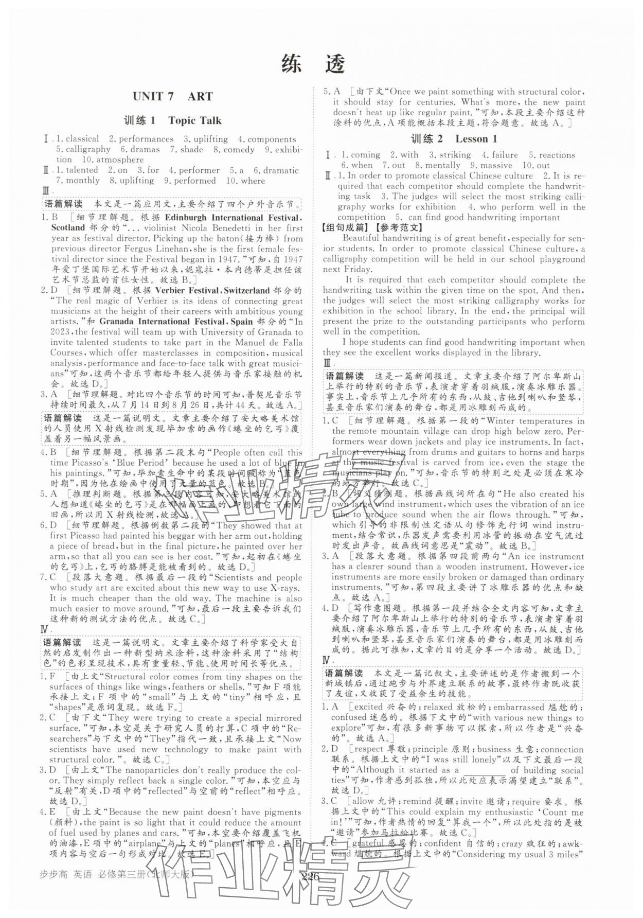 2025年步步高學(xué)習(xí)筆記高中英語(yǔ)必修第三冊(cè)北師大版 第6頁(yè)