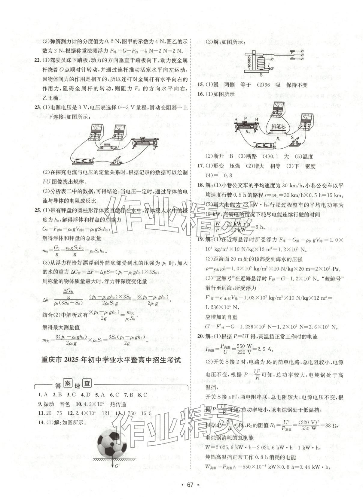 2026年中考真题汇编九年级物理 第3页