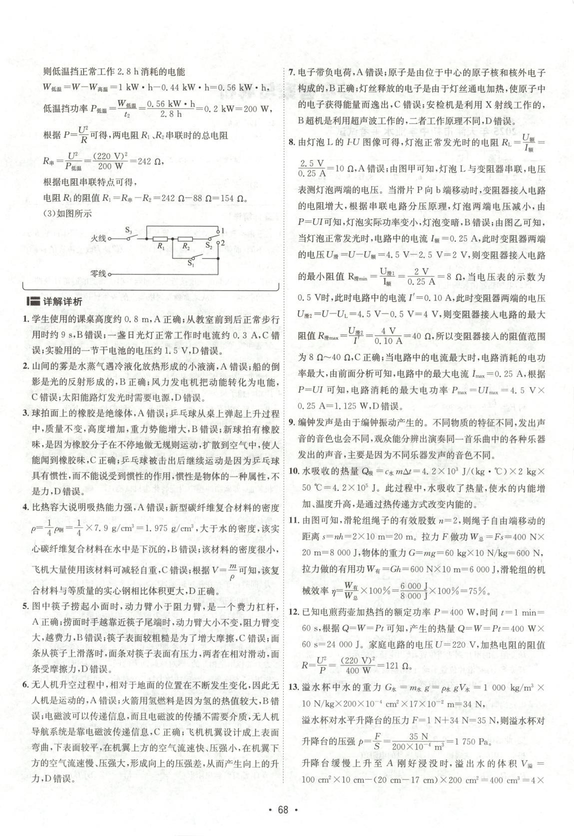 2026年中考真题汇编九年级物理 第4页