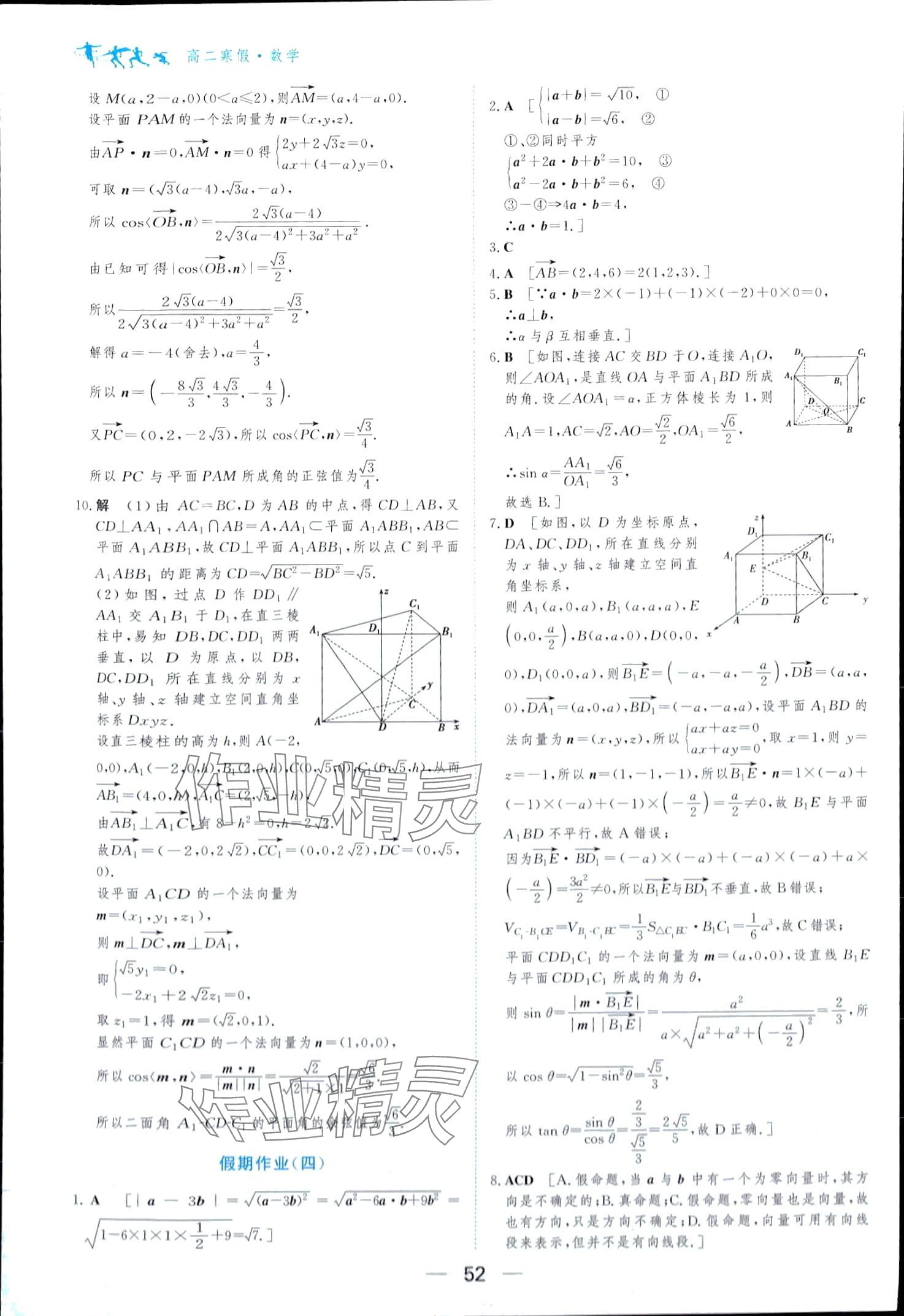 2024年百汇大课堂假期作业寒假高二数学 第4页