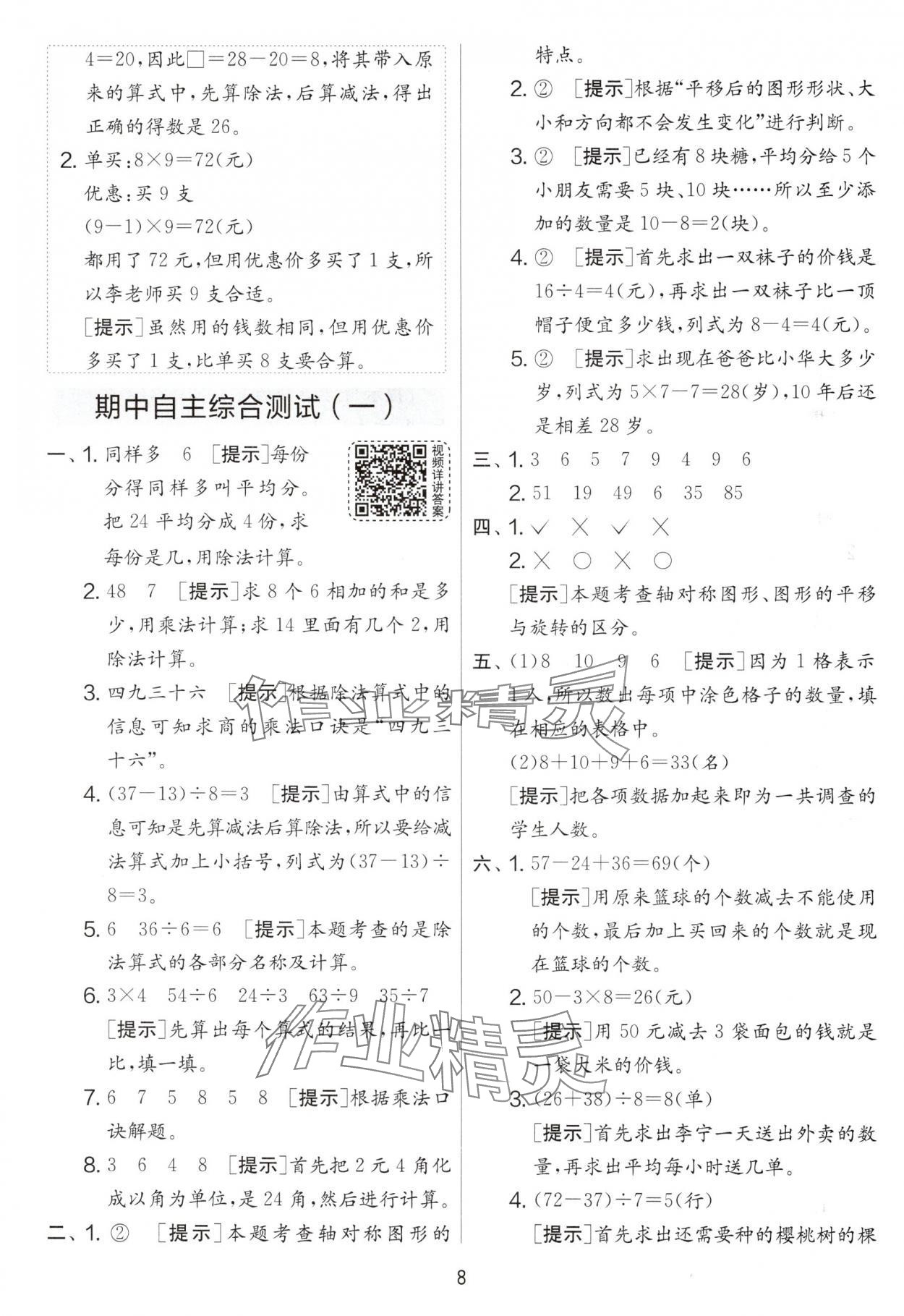 2025年實驗班提優大考卷二年級數學下冊人教版 第8頁