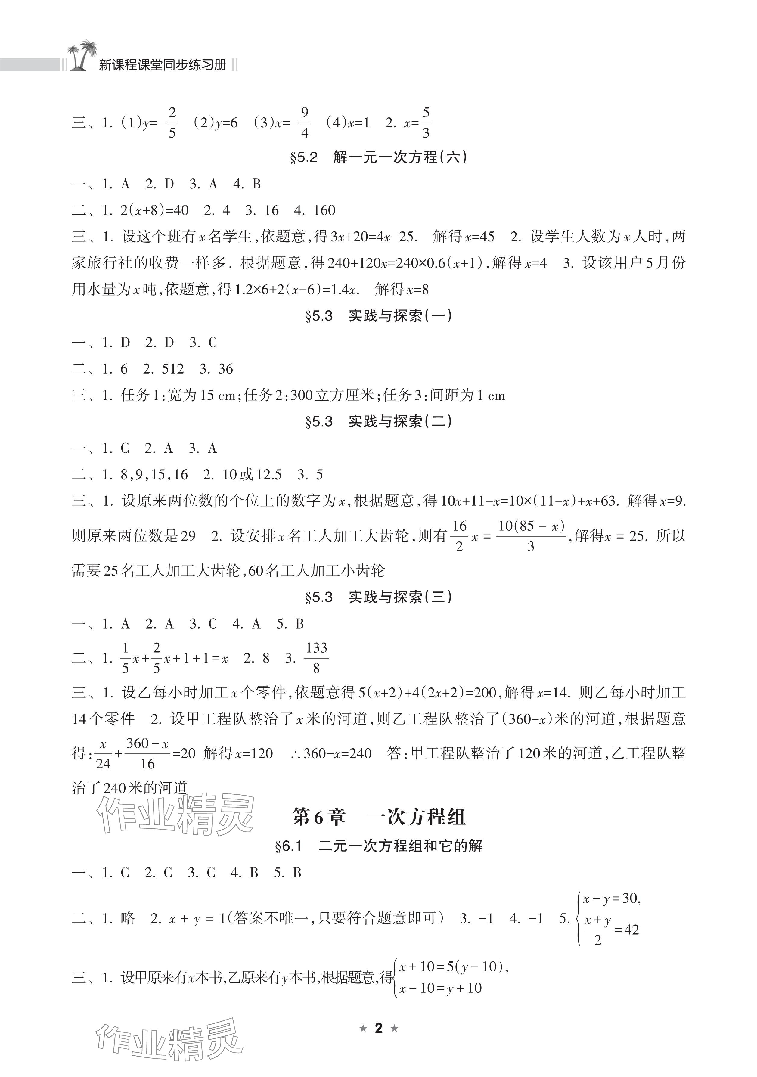 2025年新課程課堂同步練習冊七年級數學下冊華師大版 參考答案第2頁