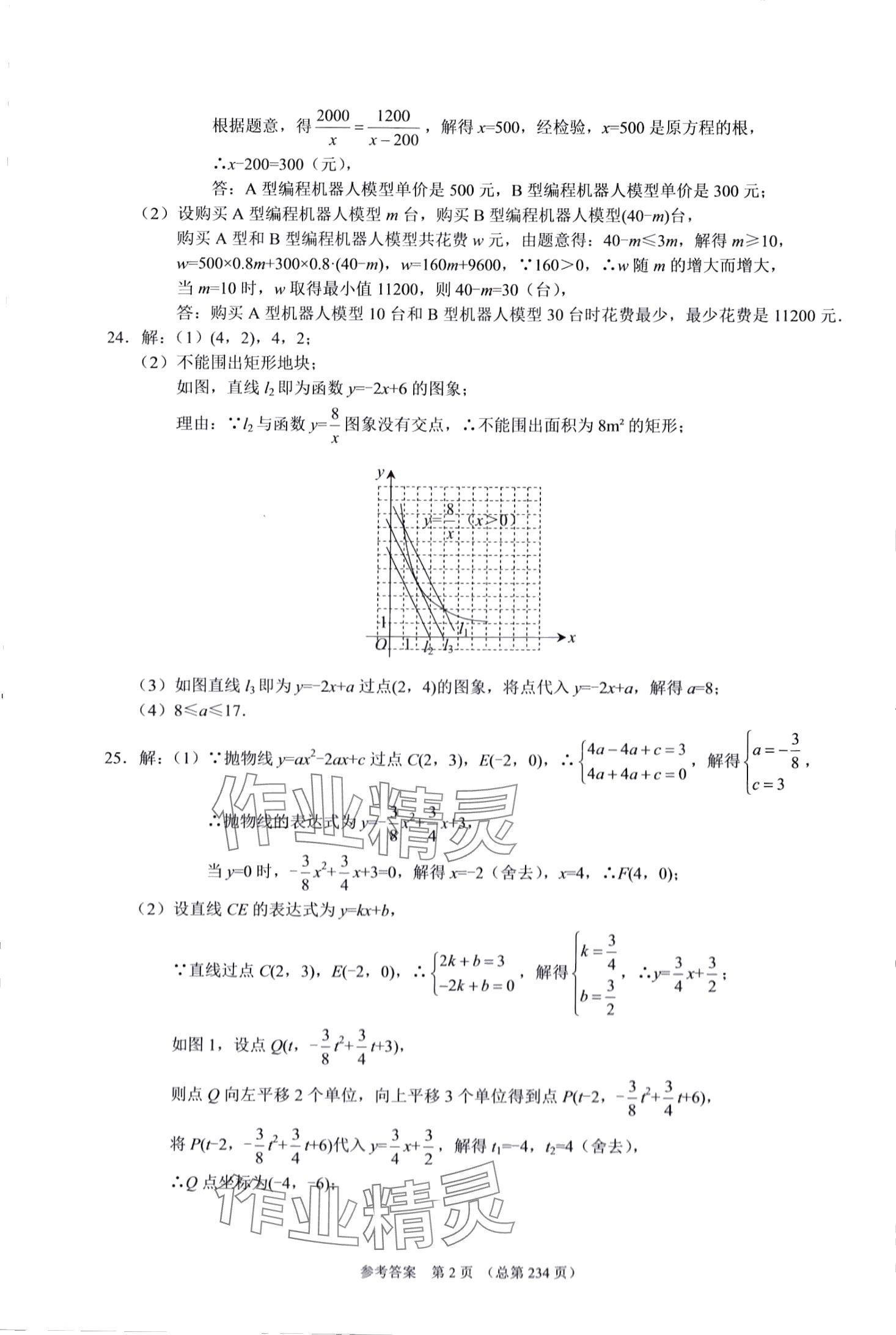 2024年中考超级模拟中考211数学济南专版 第2页