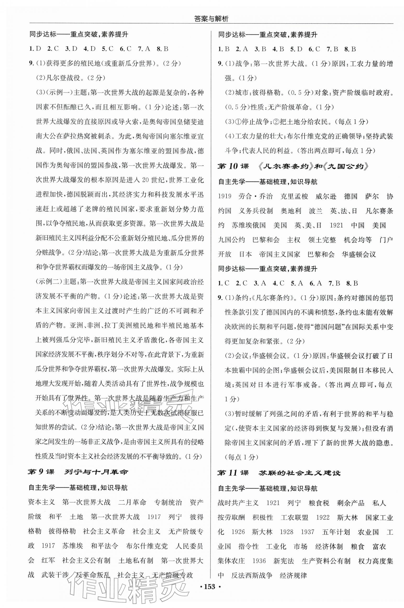 2026年启东中学作业本九年级历史下册人教版宿迁专版 第3页