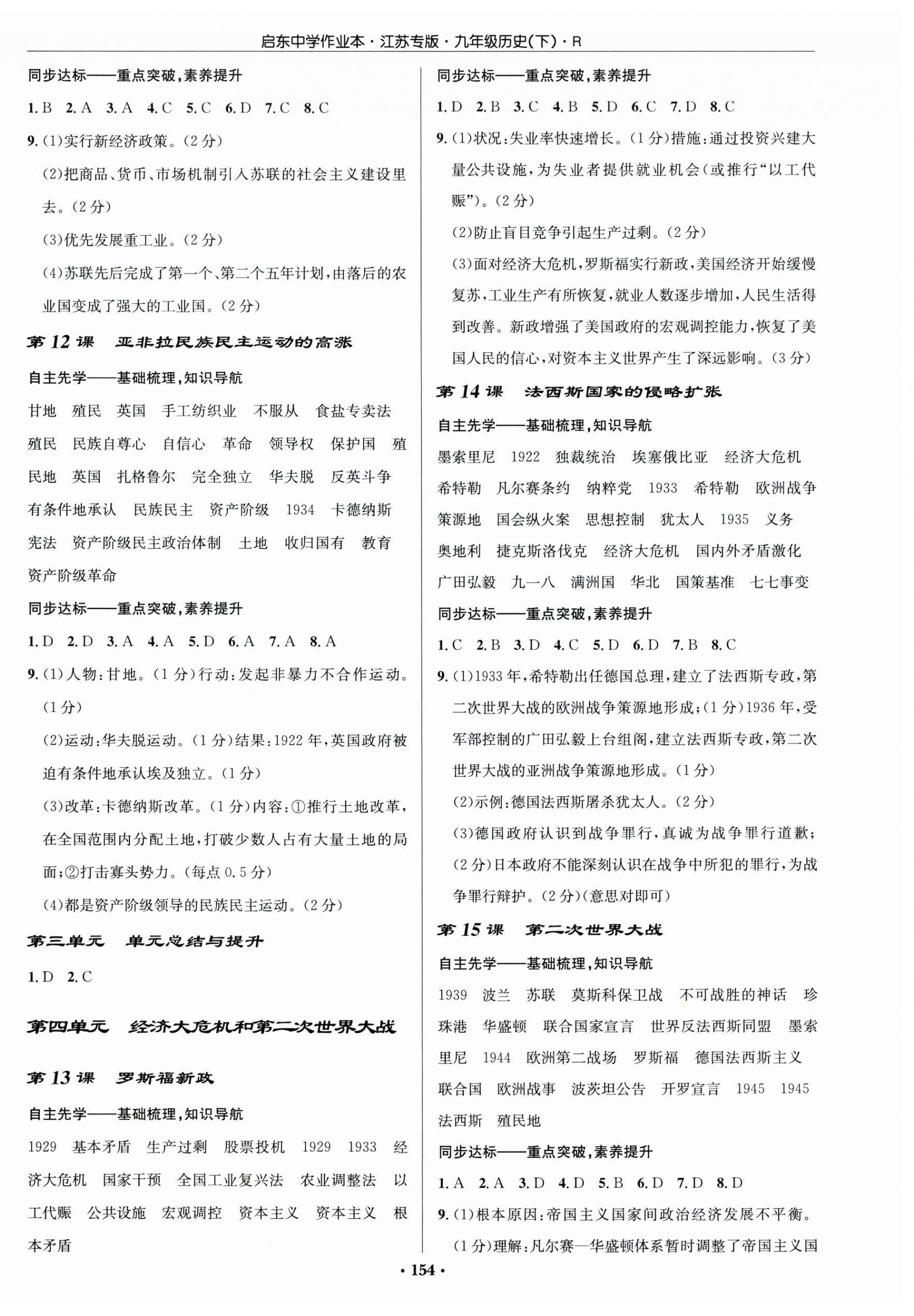 2026年启东中学作业本九年级历史下册人教版宿迁专版 第4页