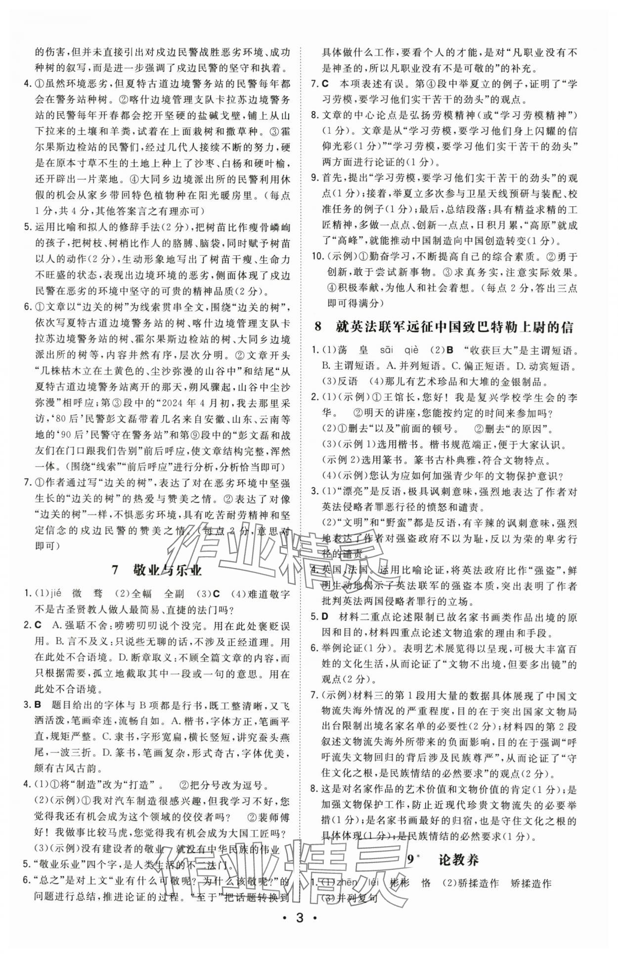 2025年一本同步訓練九年級語文上冊人教版安徽專版 第3頁