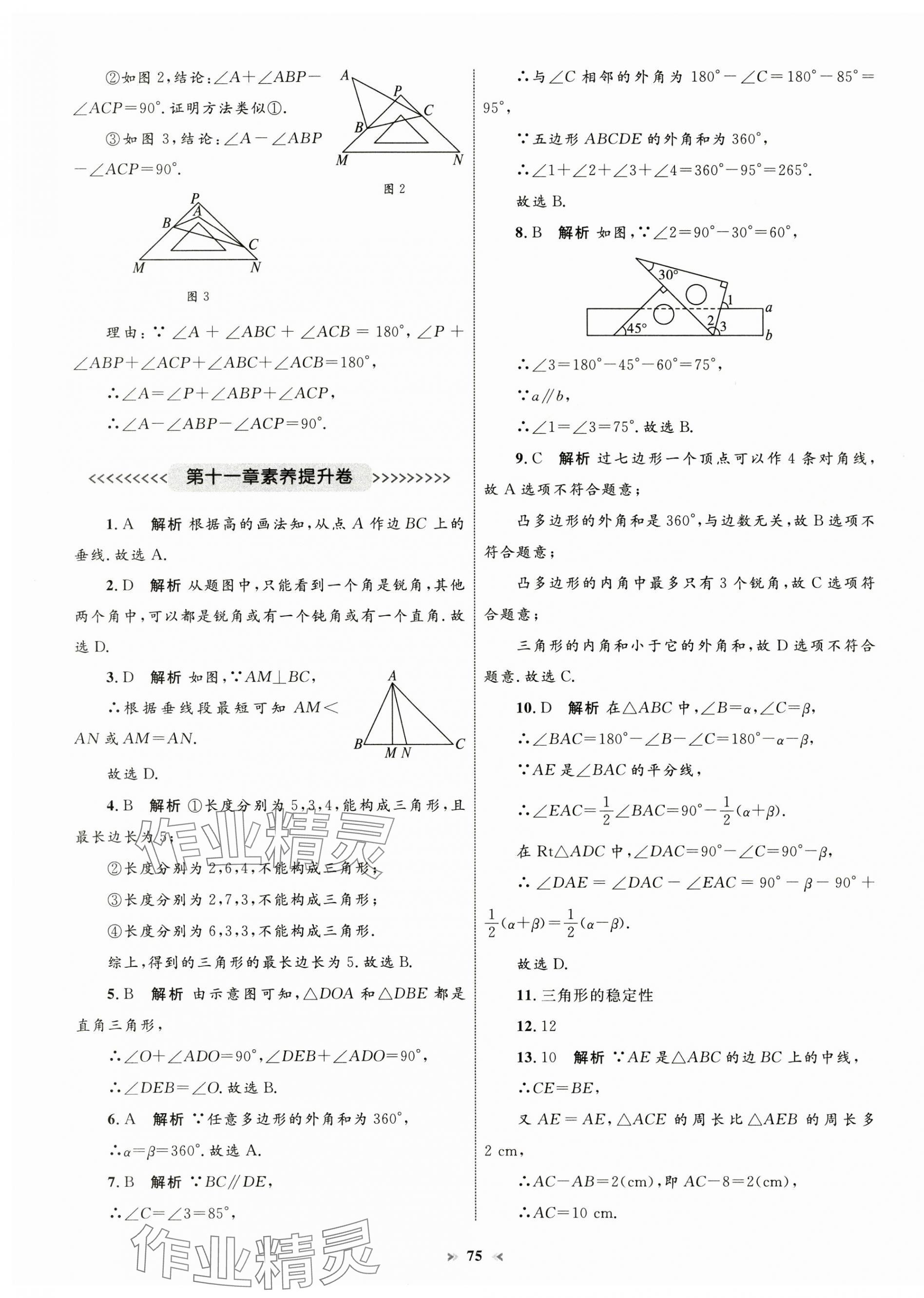 2024年學(xué)習(xí)目標(biāo)與檢測(cè)同步測(cè)試卷八年級(jí)數(shù)學(xué)上冊(cè)人教版 第3頁(yè)