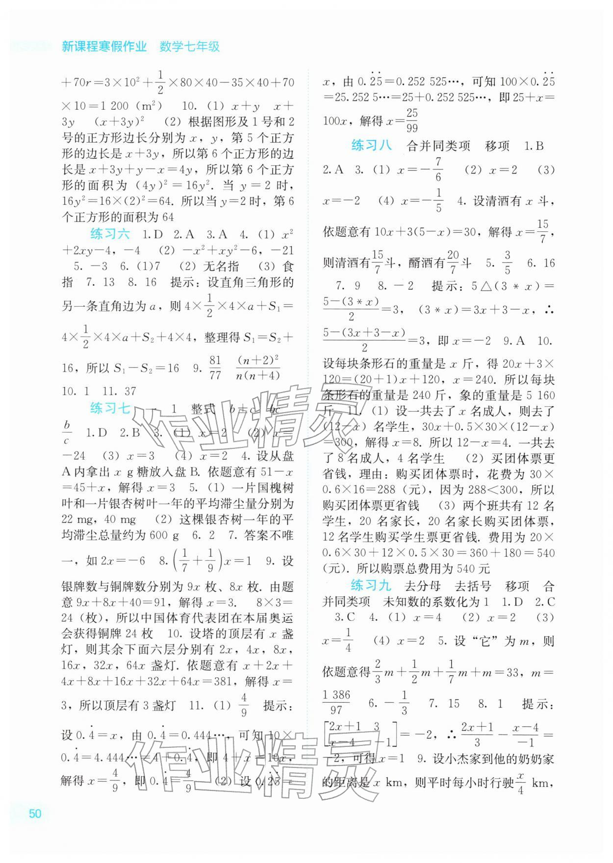 2026年新课程寒假作业广西师范大学出版社七年级数学全一册通用版&nbsp;第2页