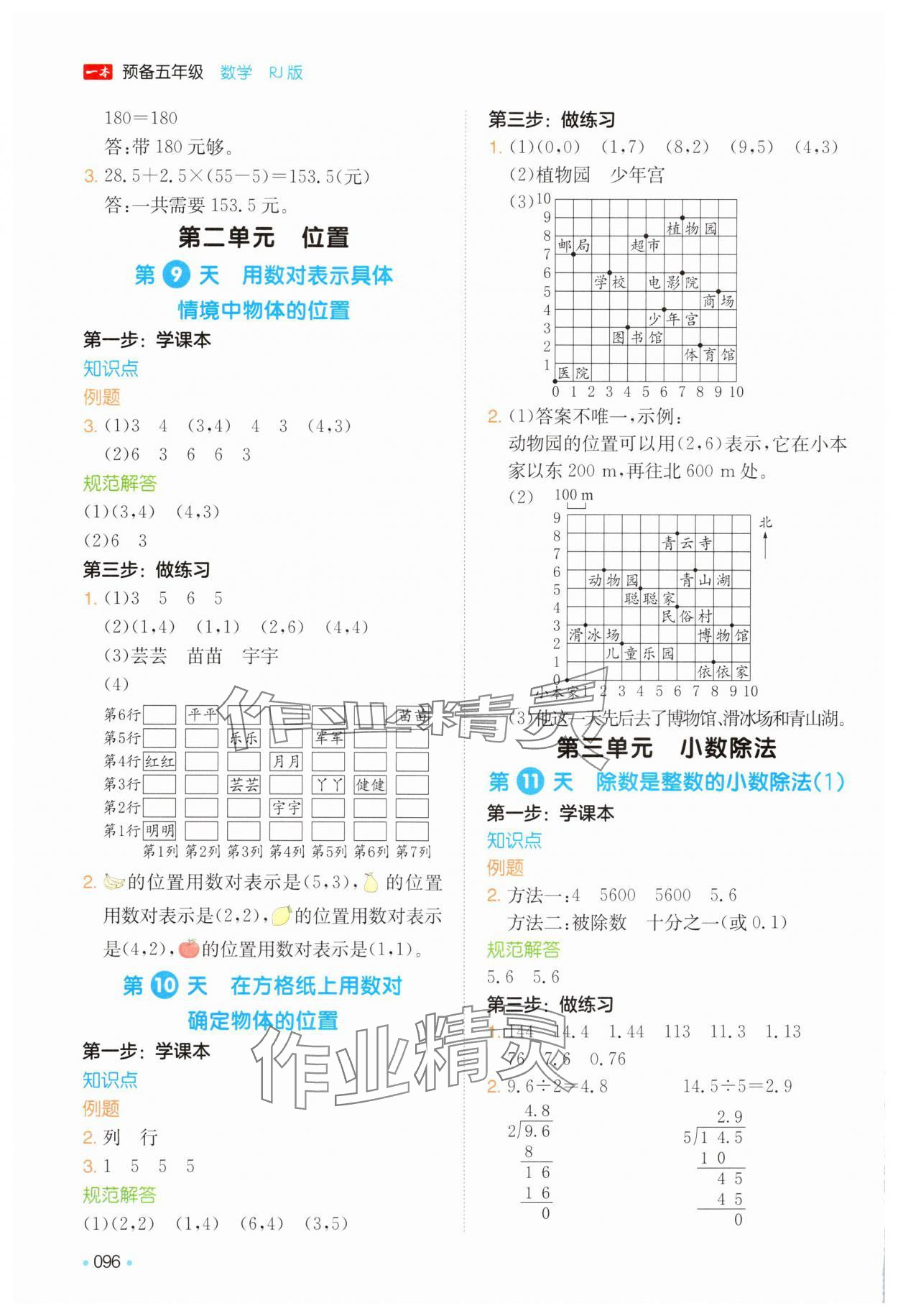2025年一本預(yù)備五年級(jí)數(shù)學(xué)人教版 第4頁(yè)