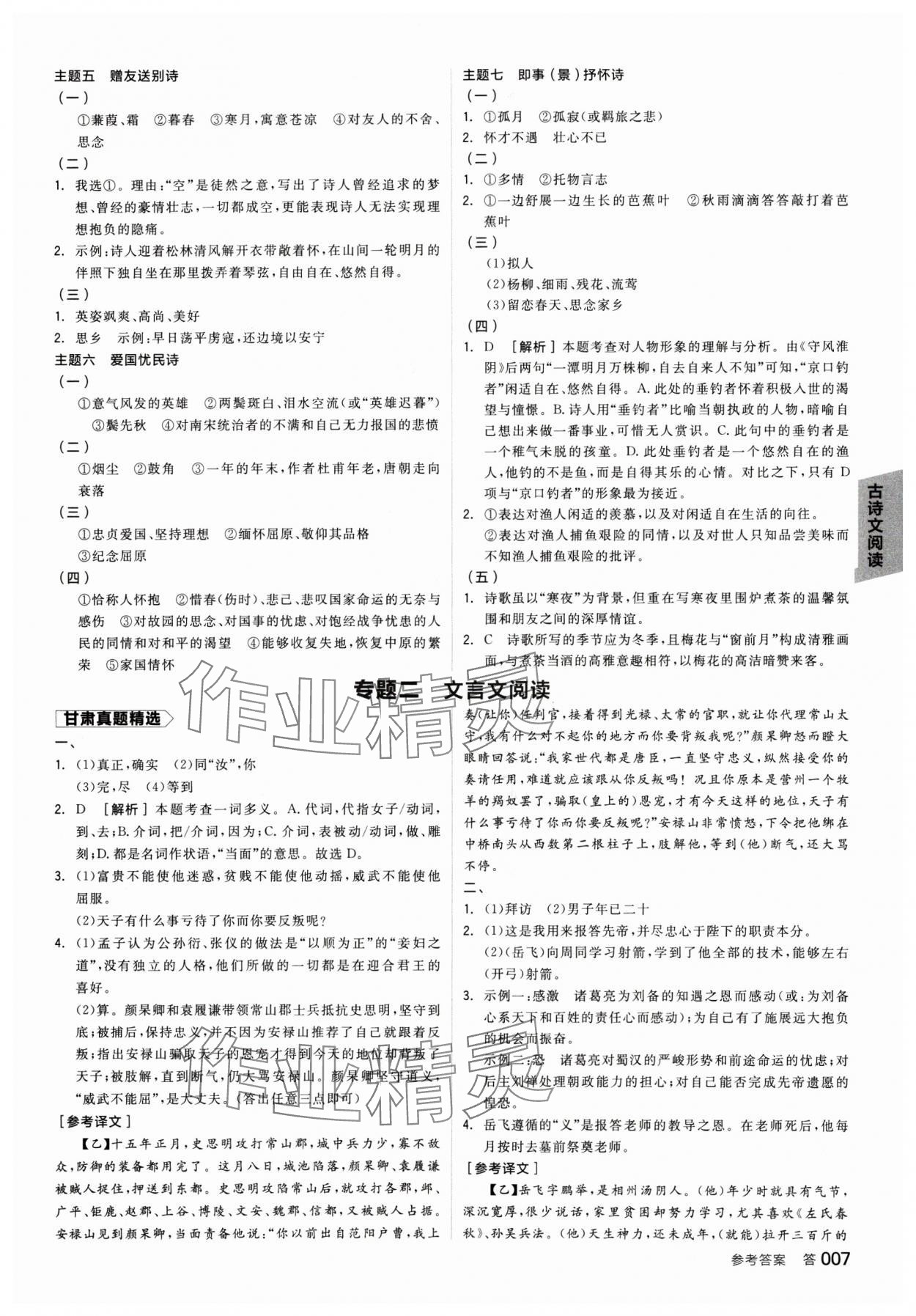 2025年全品中考復(fù)習(xí)方案語(yǔ)文甘肅專(zhuān)版 參考答案第6頁(yè)