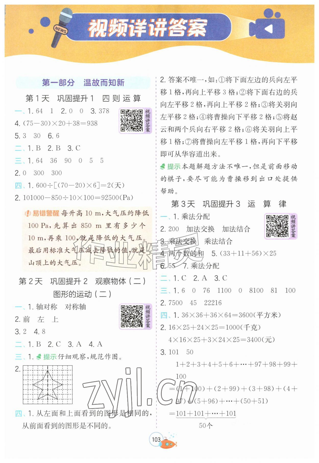 2026年实验班提优训练暑假衔接版四升五年级数学人教版&nbsp;第1页