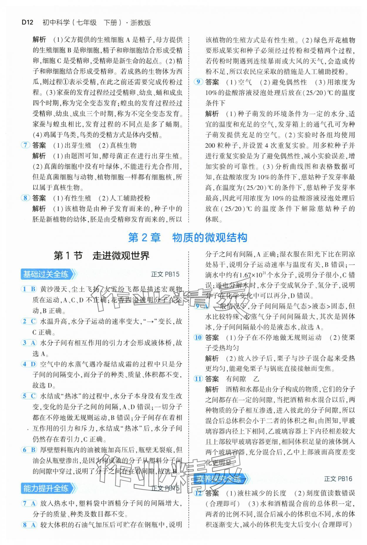 2025年5年中考3年模擬七年級科學下冊浙教版 第12頁