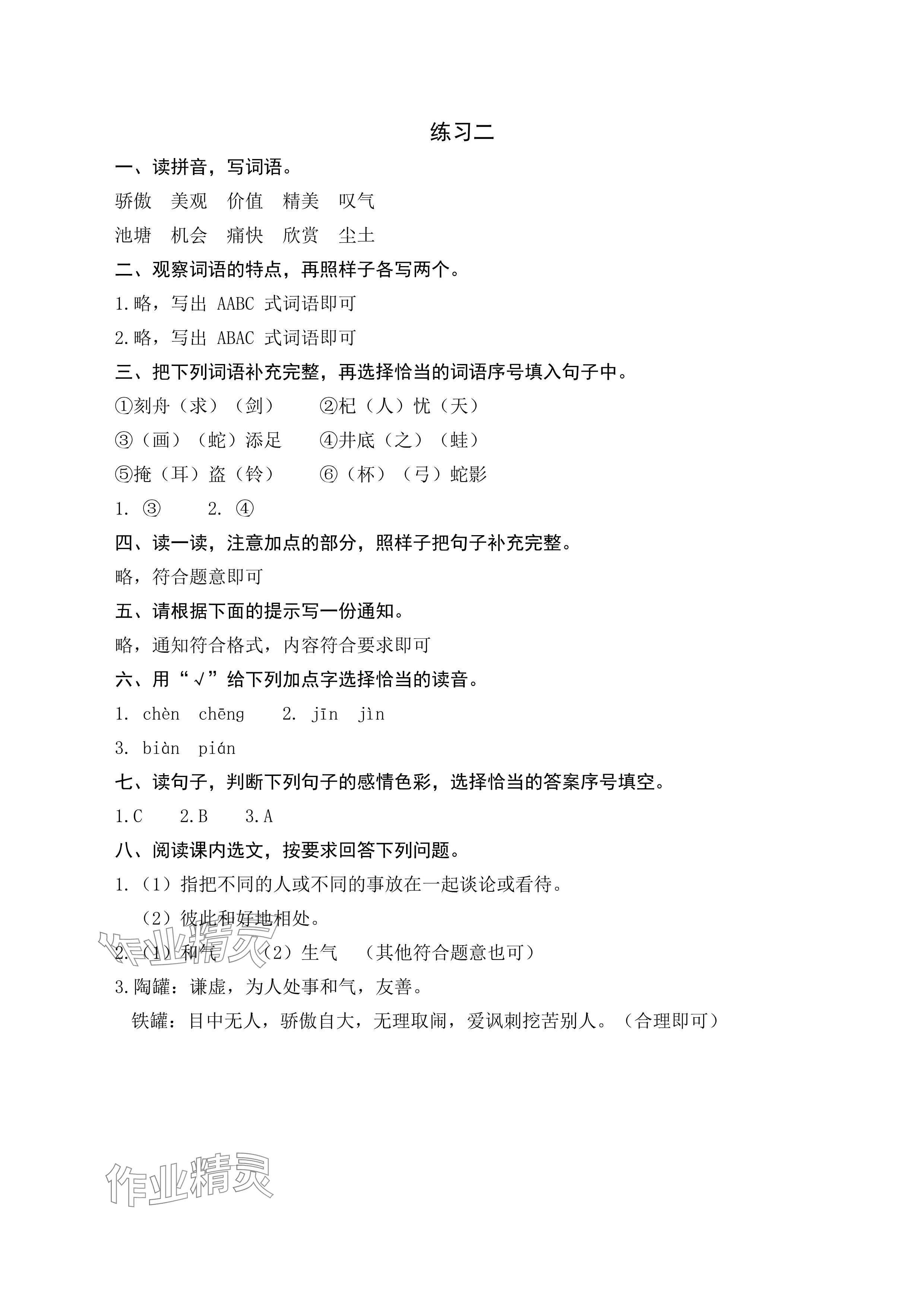 2024年鹏教图书精彩假期暑假篇三年级 参考答案第2页