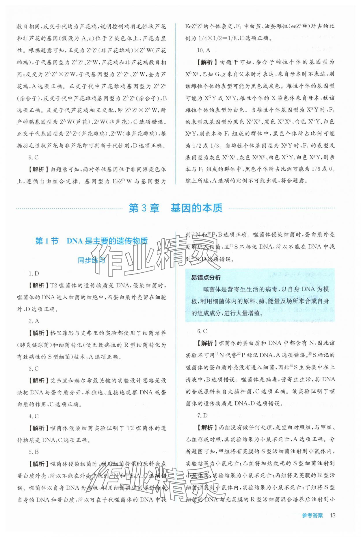 2025年人教金學典同步解析與測評高中生物必修2人教版 第13頁