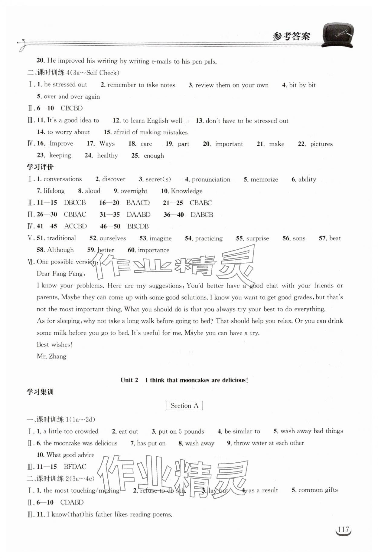 2025年长江作业本同步练习册九年级英语上册人教版 参考答案第2页