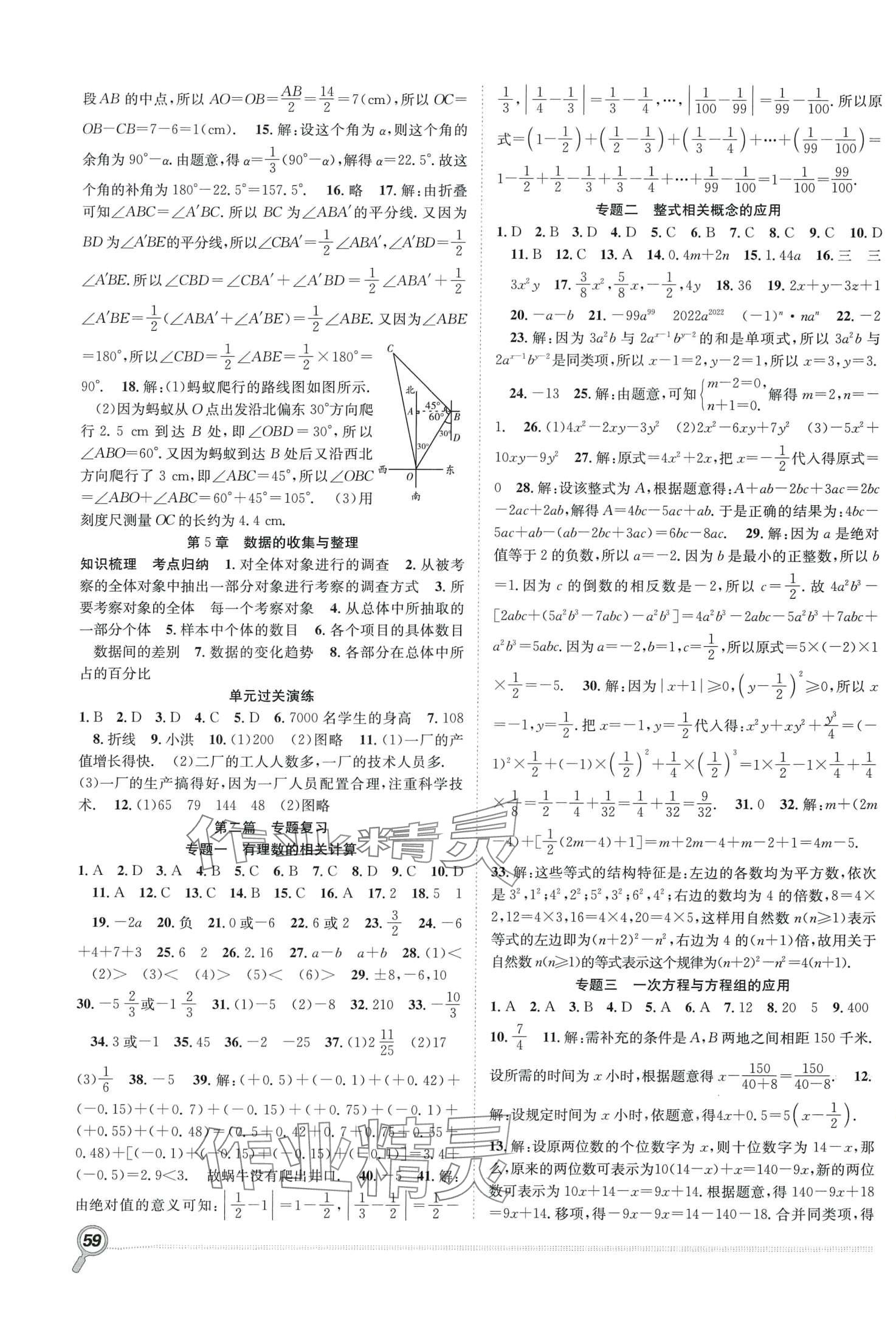 2024年赢在假期期末加寒假合肥工业大学出版社七年级数学沪科版 第2页