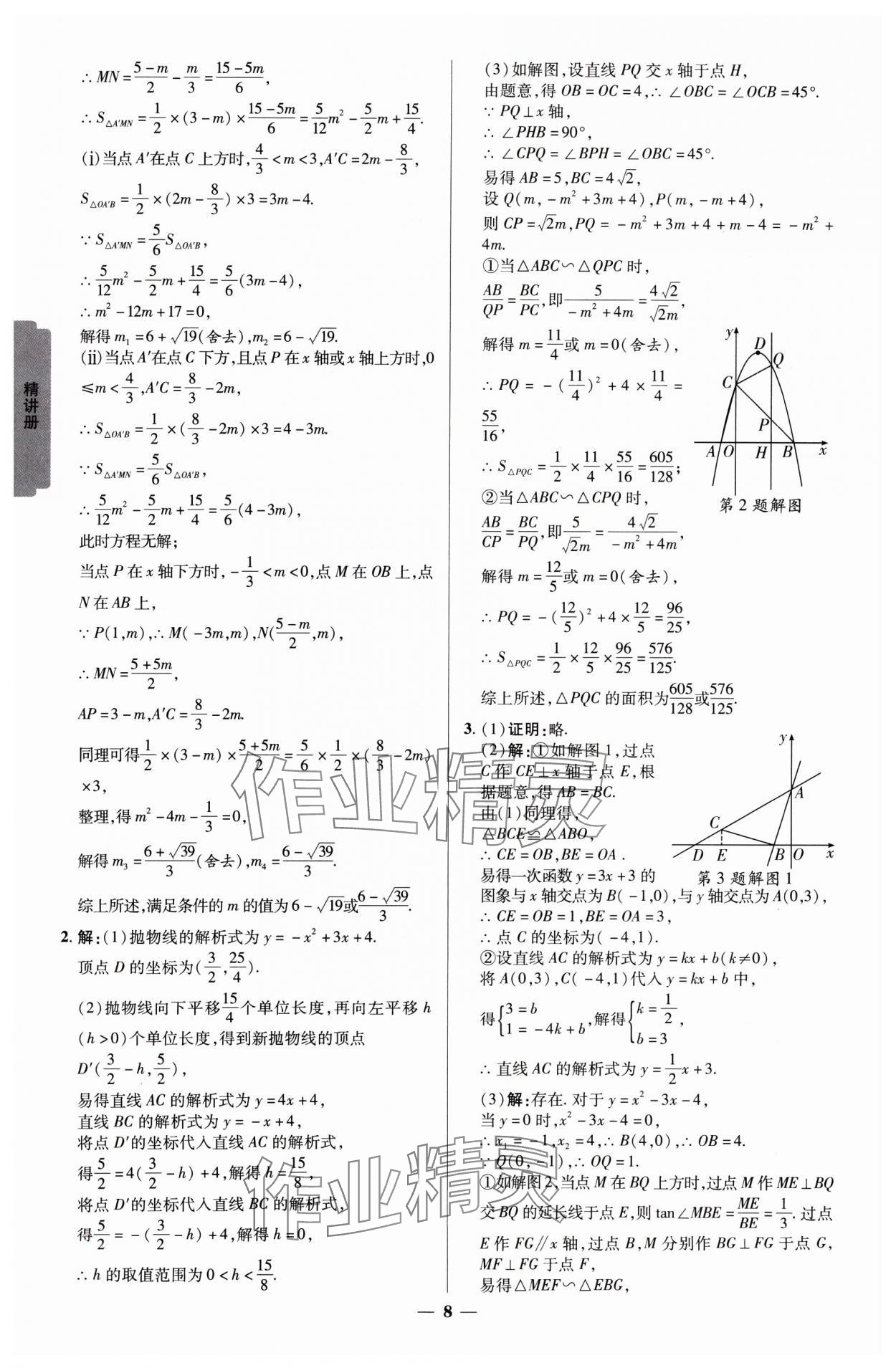 2025年中考新思路數學新疆專版 參考答案第7頁