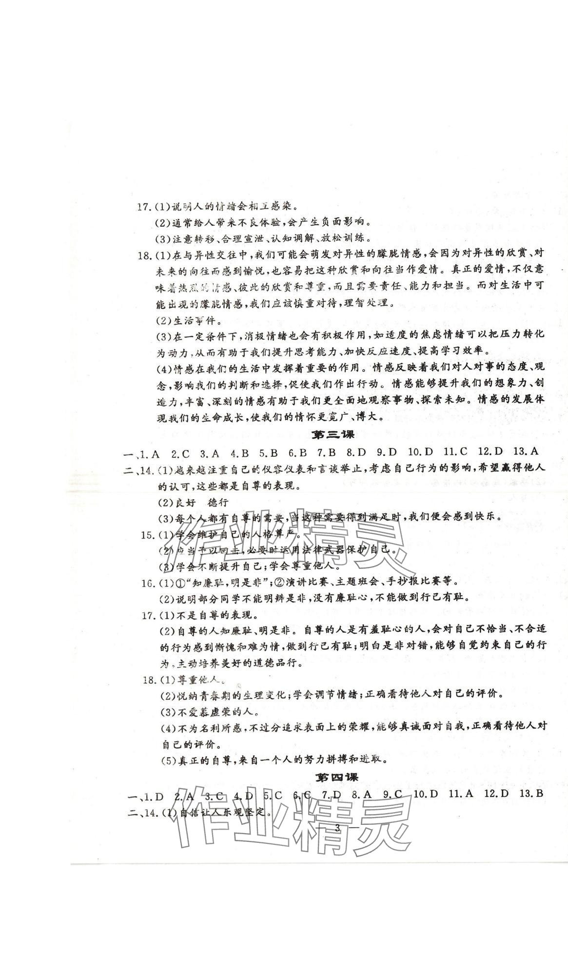 2025年文曲星跟蹤測(cè)試卷七年級(jí)道德與法治歷史下冊(cè)人教版 第3頁(yè)