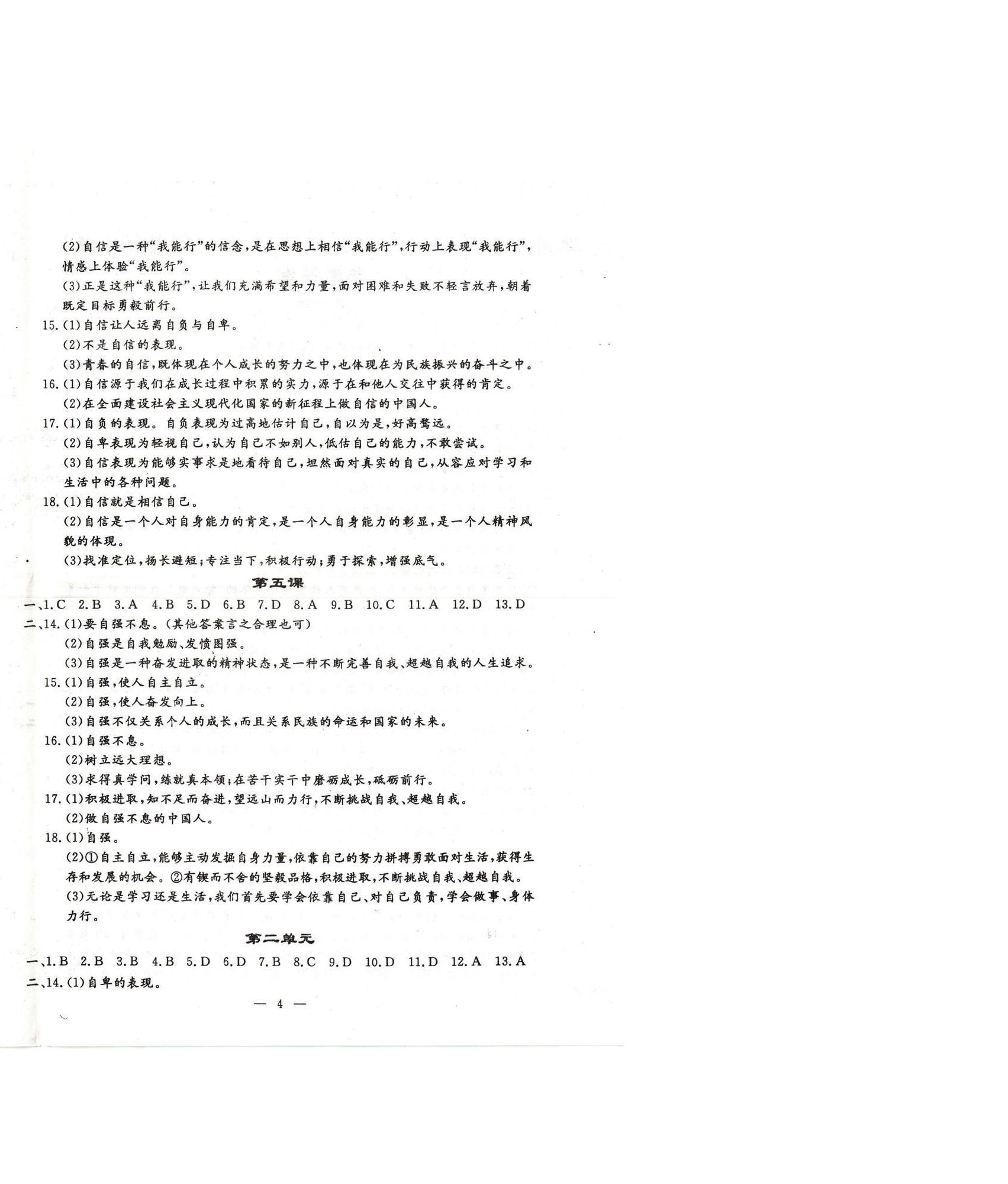 2025年文曲星跟蹤測試卷七年級道德與法治歷史下冊人教版 第4頁