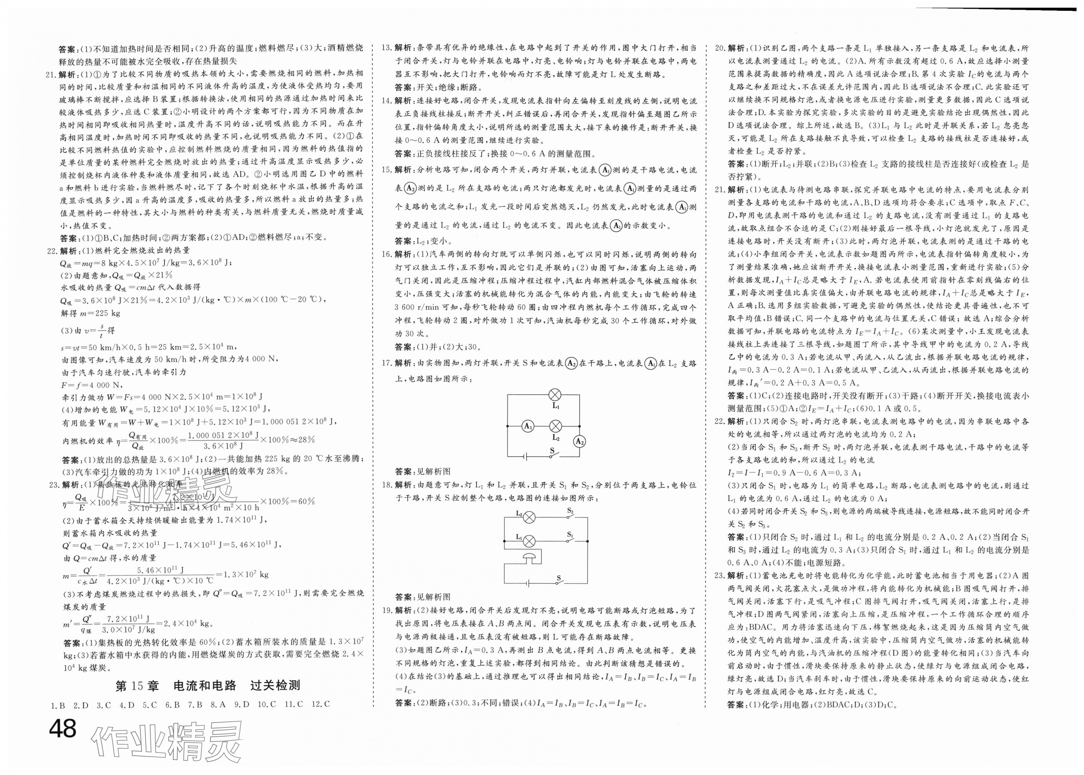 2025年智慧课堂密卷100分单元过关检测九年级物理上册人教版 第2页
