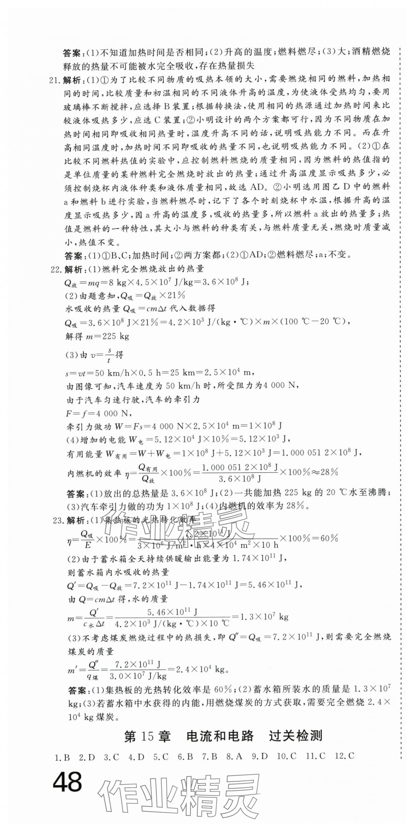 2025年核心素養學練評九年級物理上冊人教版&nbsp;第4頁