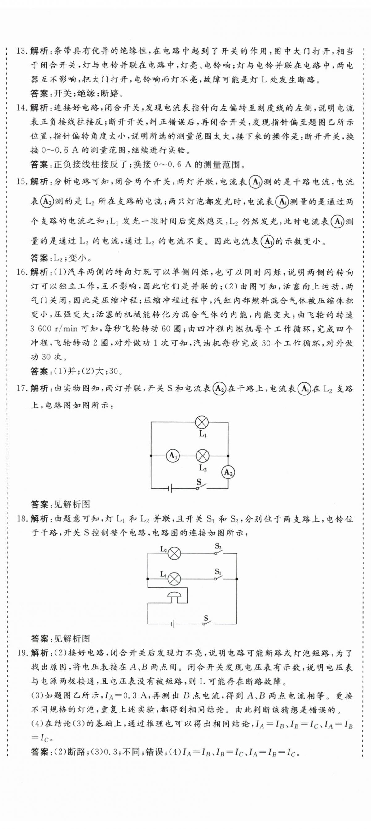 2025年核心素養(yǎng)學(xué)練評九年級物理上冊人教版&nbsp;第5頁