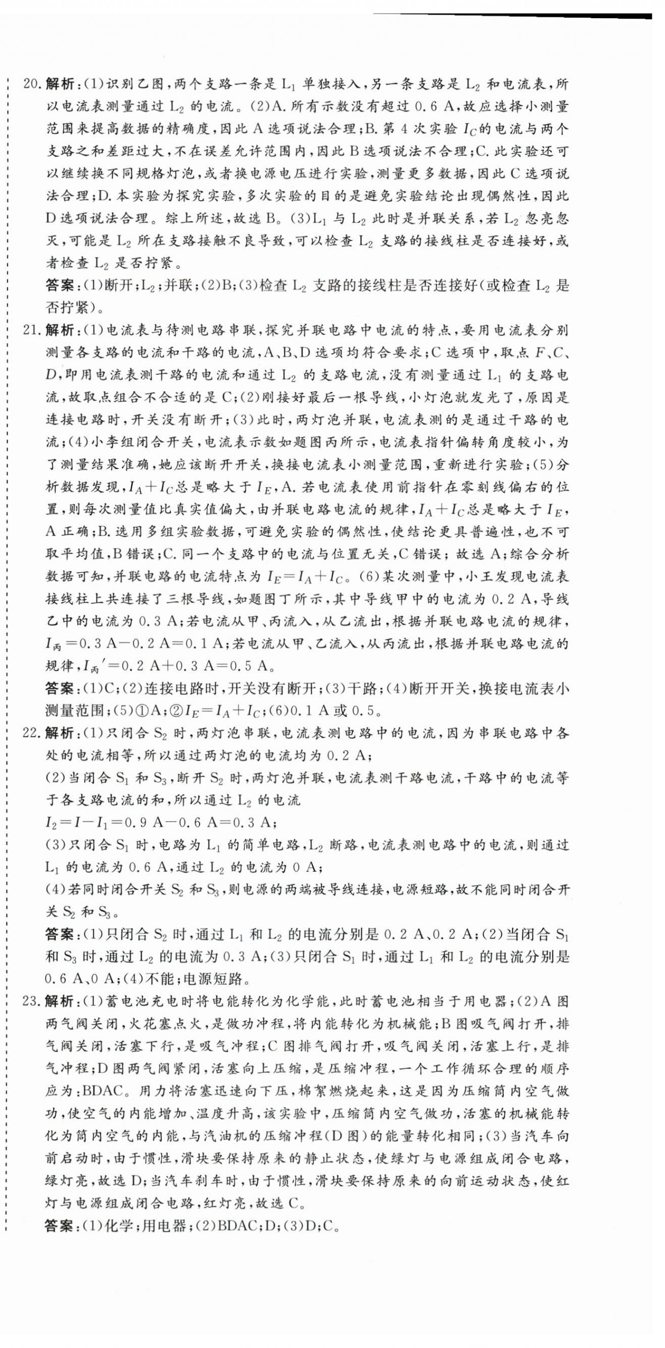 2025年核心素養學練評九年級物理上冊人教版&nbsp;第6頁