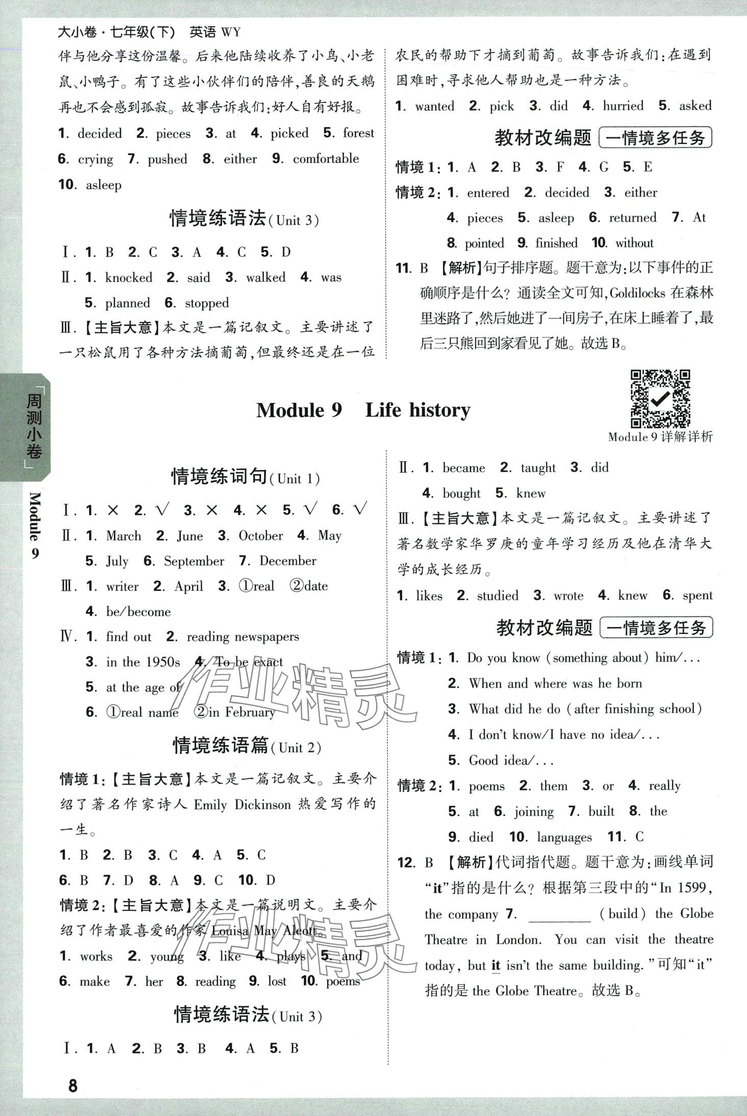 2024年萬唯中考大小卷七年級英語下冊外研版 第8頁