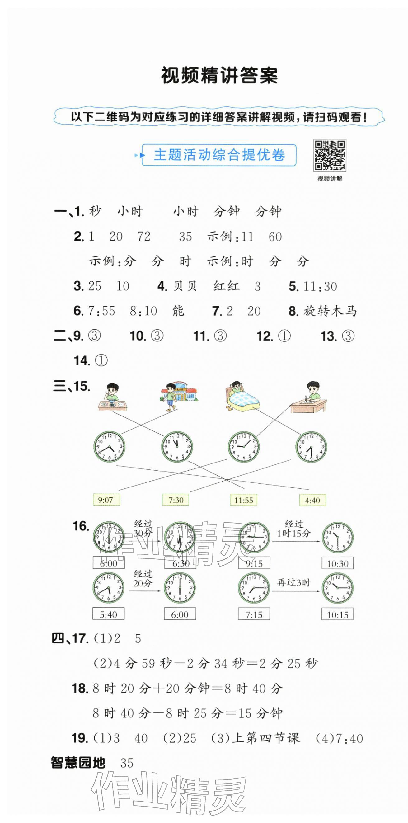 2026年阳光同学提优新卷二年级数学下册人教版&nbsp;第1页